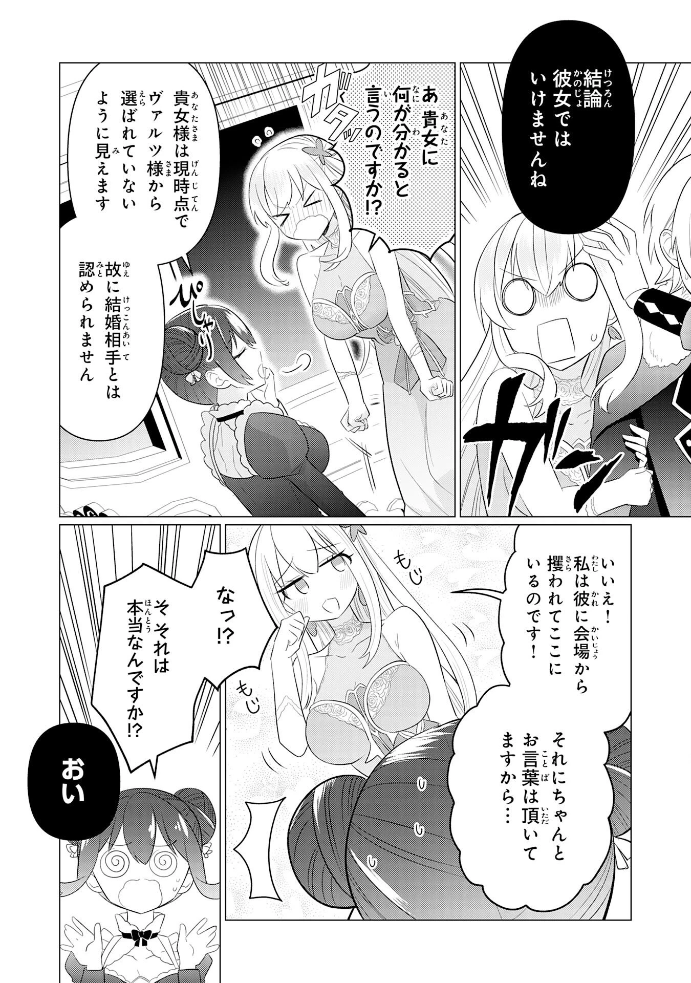 Q.傲慢で非道な悪役貴族に、正義のヒーローに憧れる少年が転生したら？ A.口は悪いが人を救うダークヒーローが誕生する 第2話 - 28