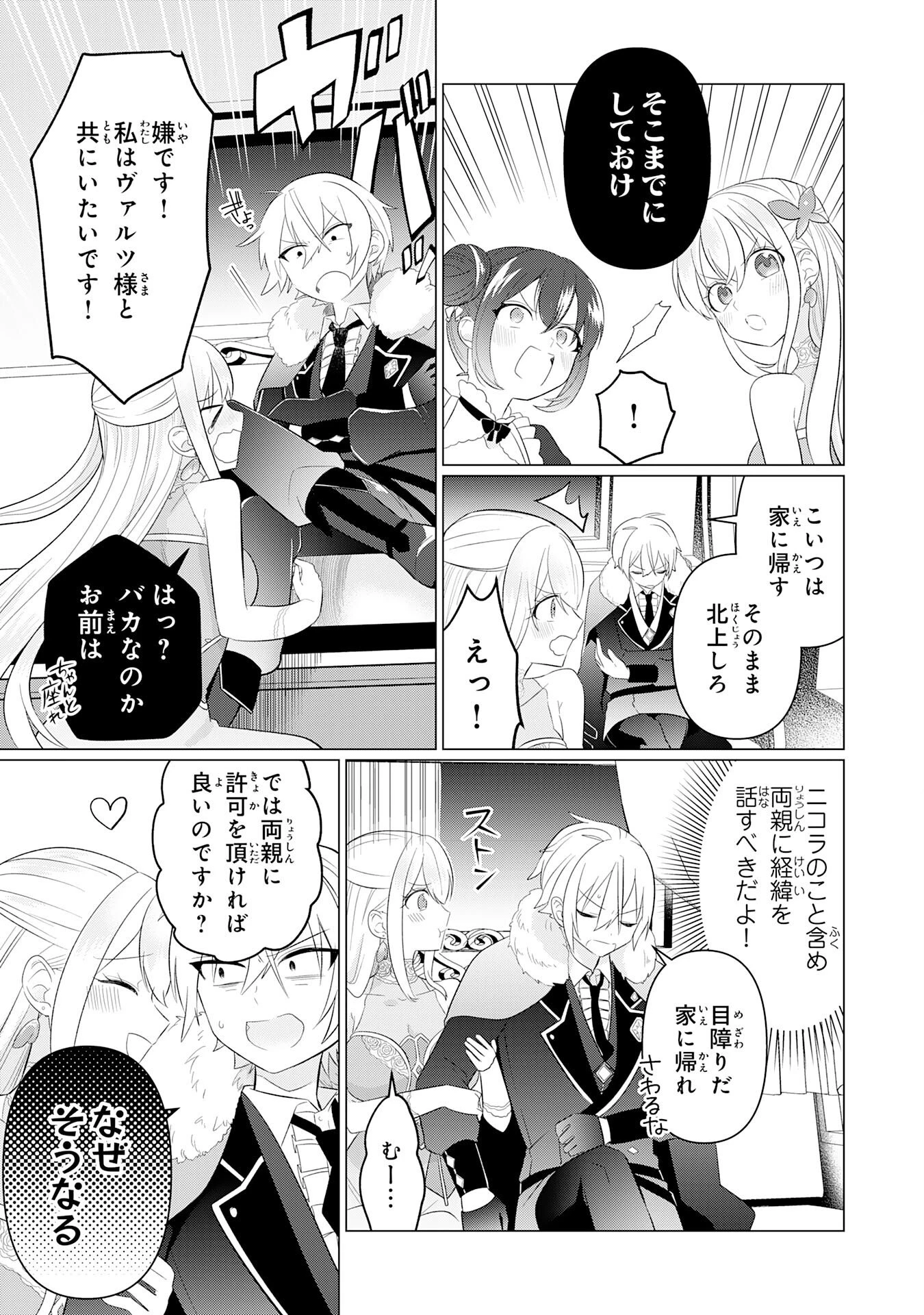 Q.傲慢で非道な悪役貴族に、正義のヒーローに憧れる少年が転生したら？ A.口は悪いが人を救うダークヒーローが誕生する 第2話 - 29