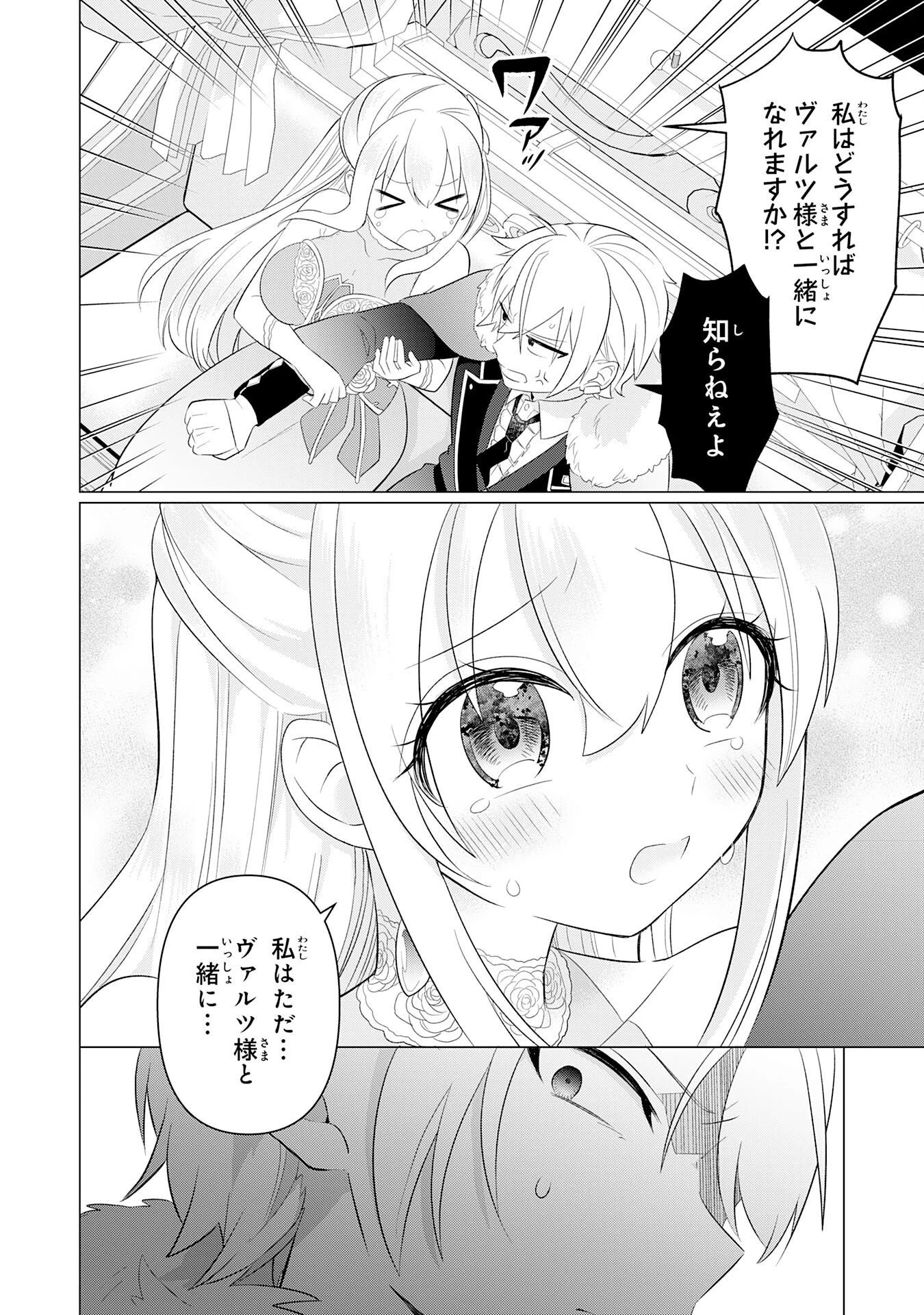 Q.傲慢で非道な悪役貴族に、正義のヒーローに憧れる少年が転生したら？ A.口は悪いが人を救うダークヒーローが誕生する 第2話 - 30