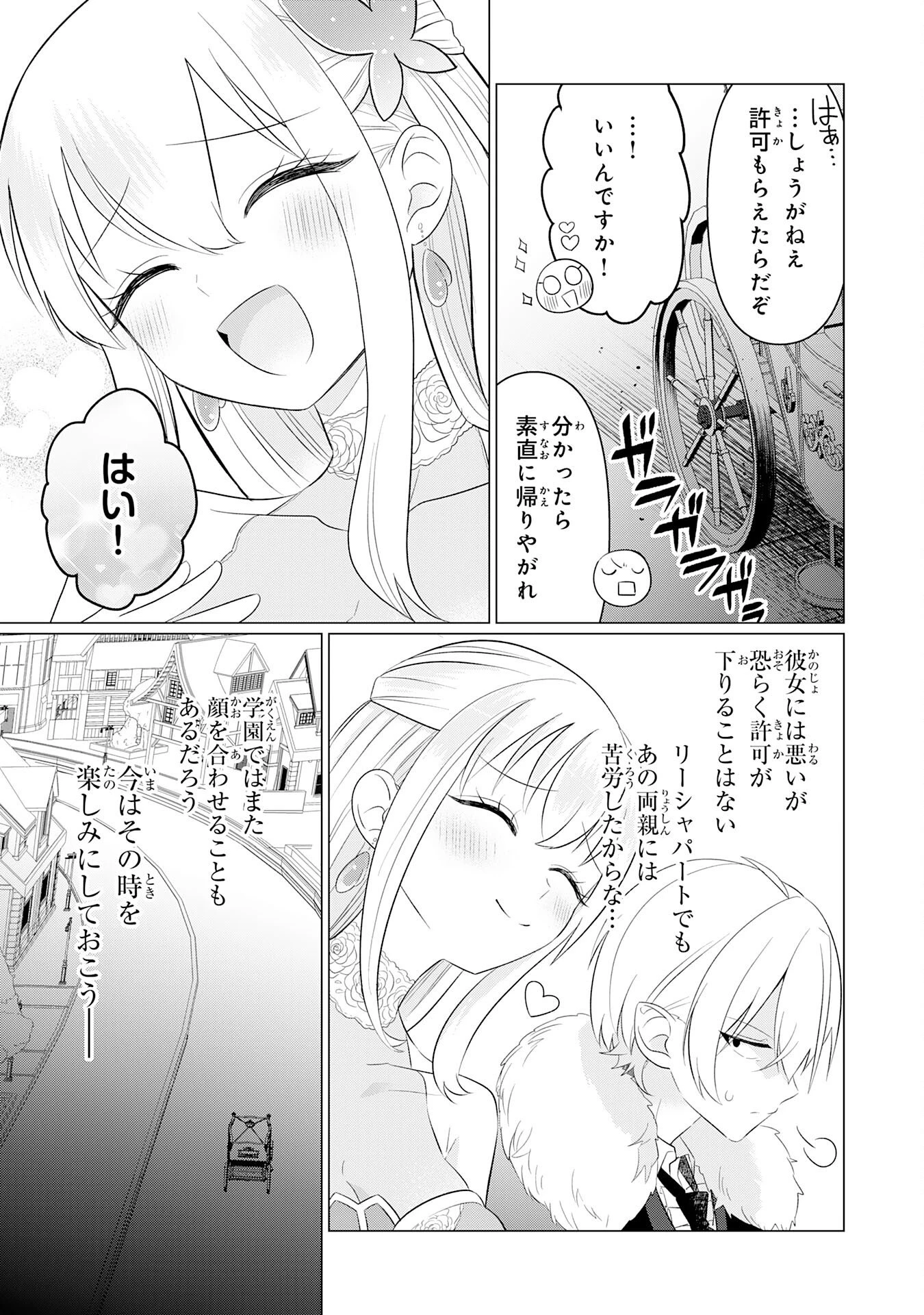 Q.傲慢で非道な悪役貴族に、正義のヒーローに憧れる少年が転生したら？ A.口は悪いが人を救うダークヒーローが誕生する 第2話 - 31