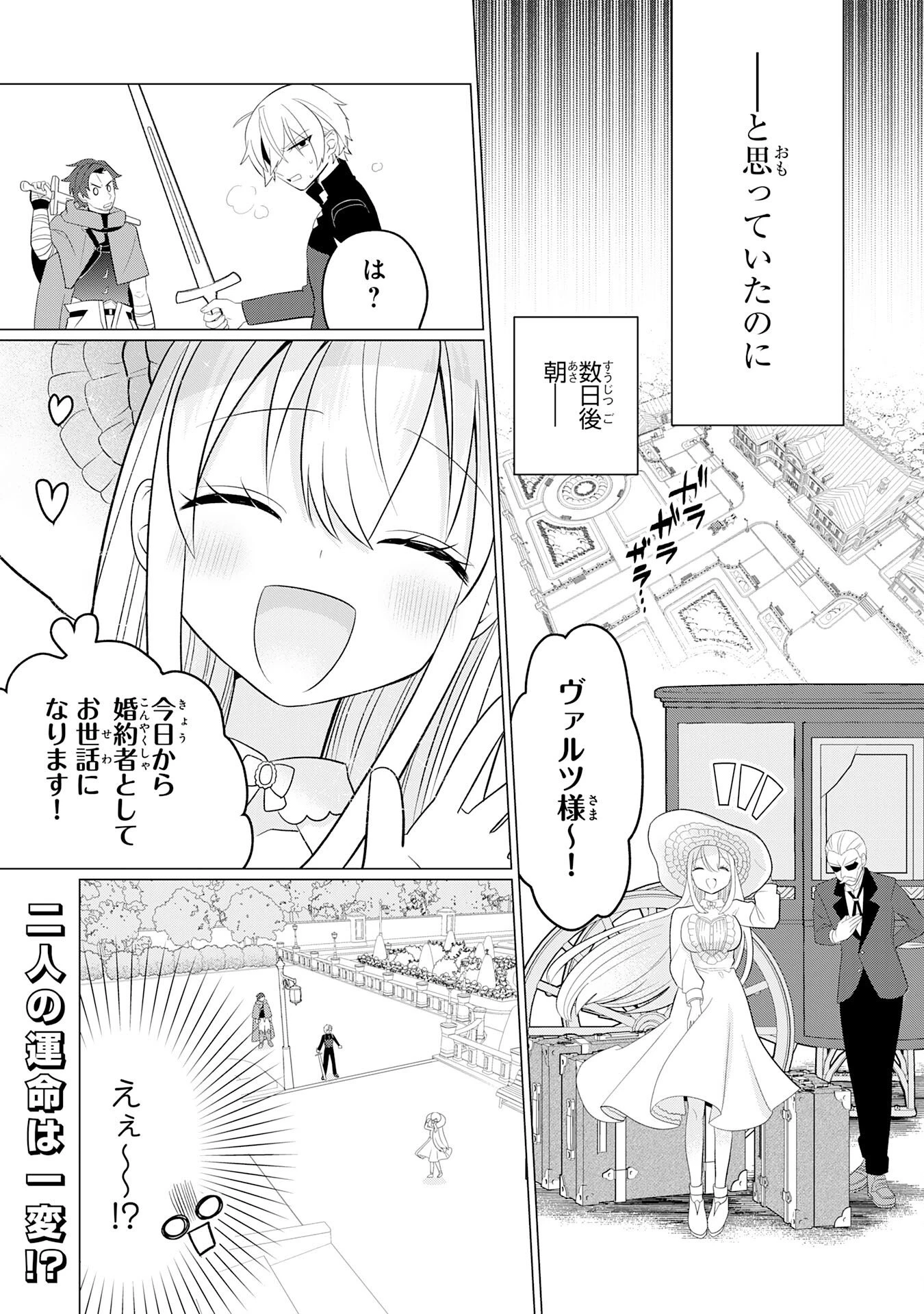 Q.傲慢で非道な悪役貴族に、正義のヒーローに憧れる少年が転生したら？ A.口は悪いが人を救うダークヒーローが誕生する 第2話 - 32