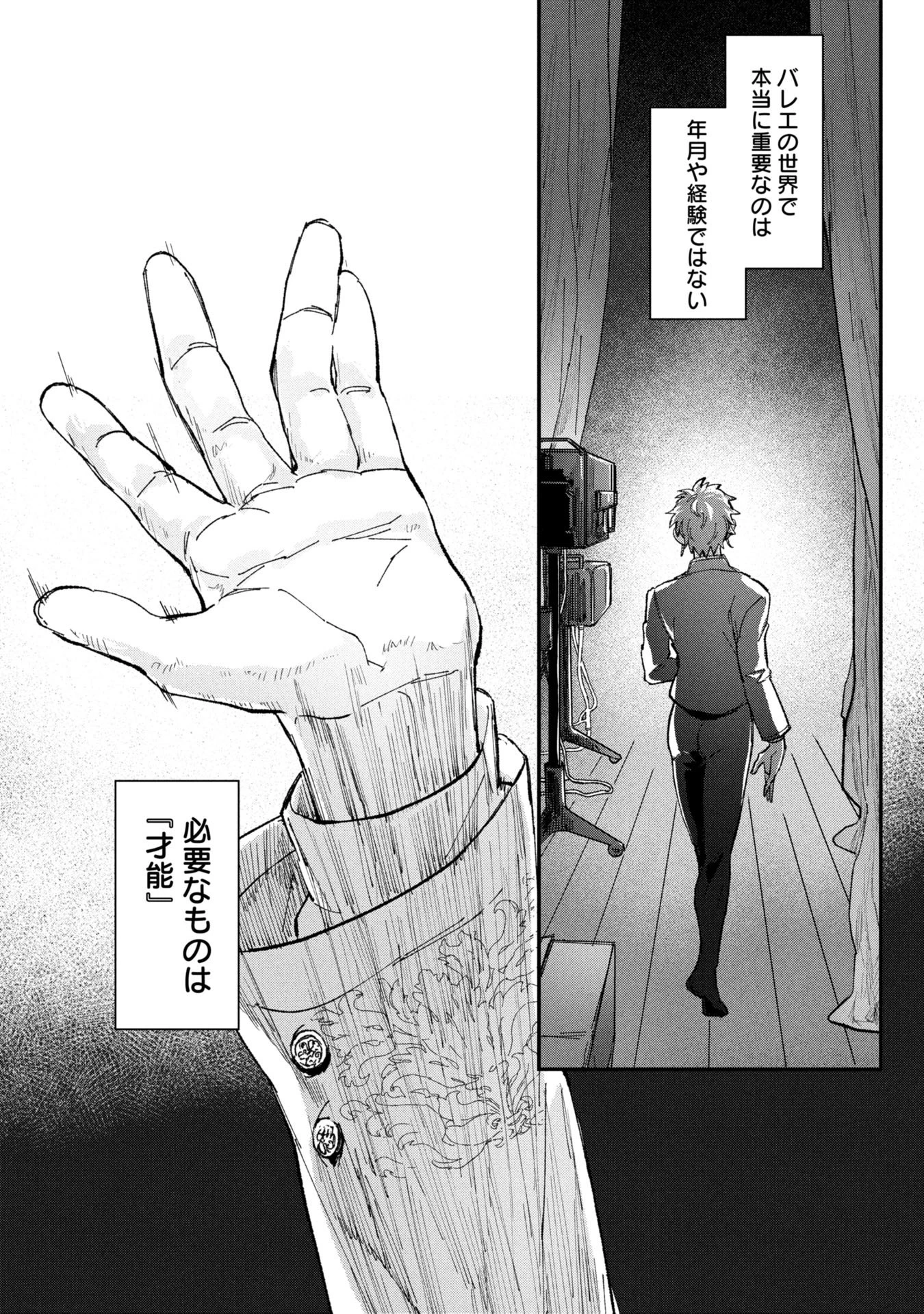 氷の鱗 第1話 - 1