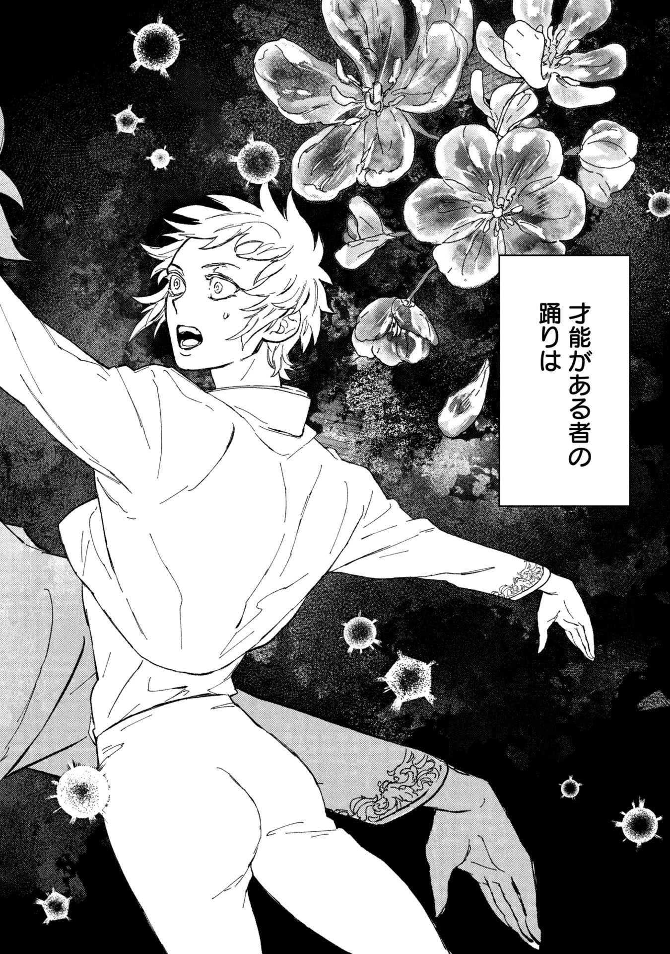 氷の鱗 第1話 - 2