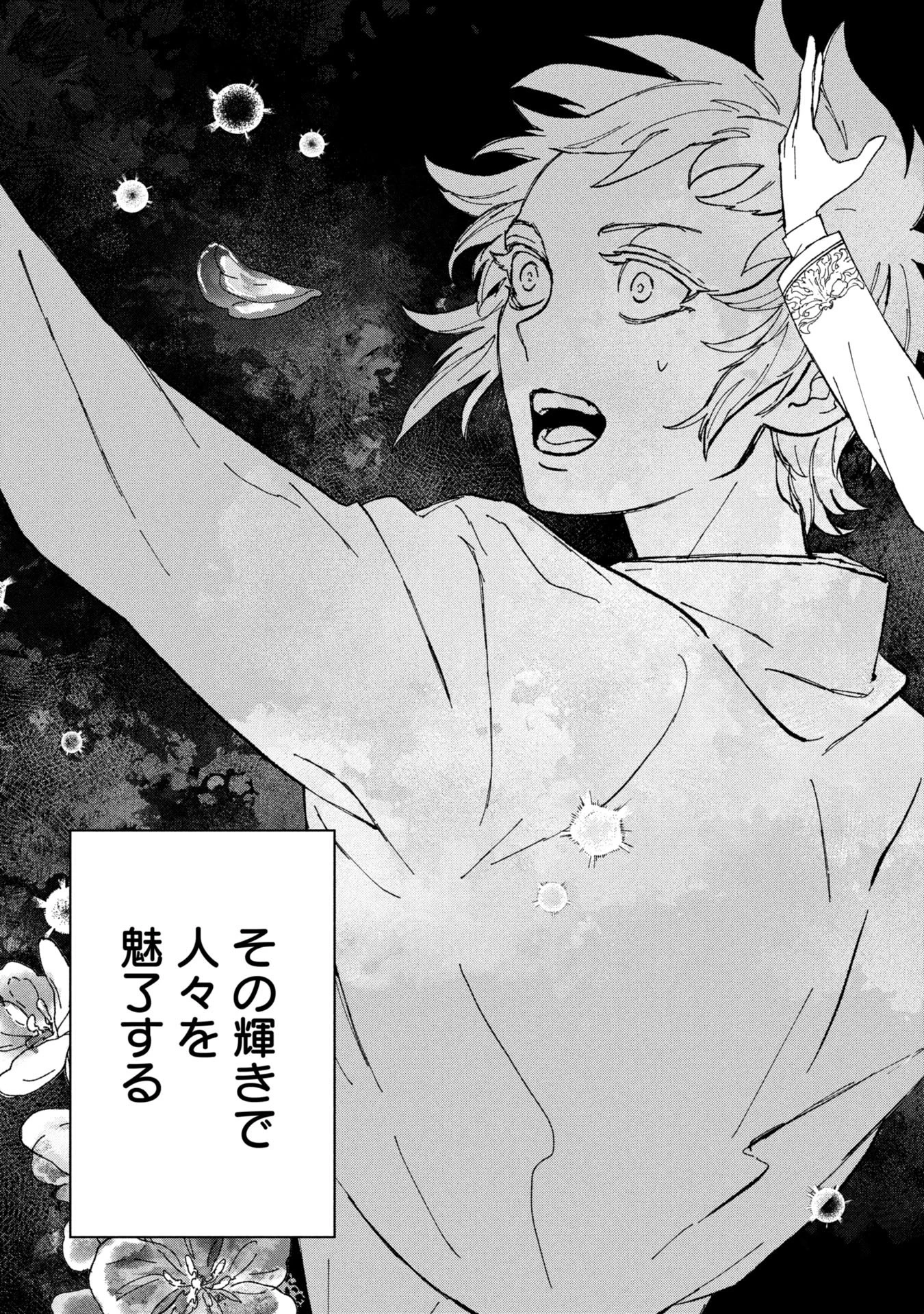 氷の鱗 第1話 - 3