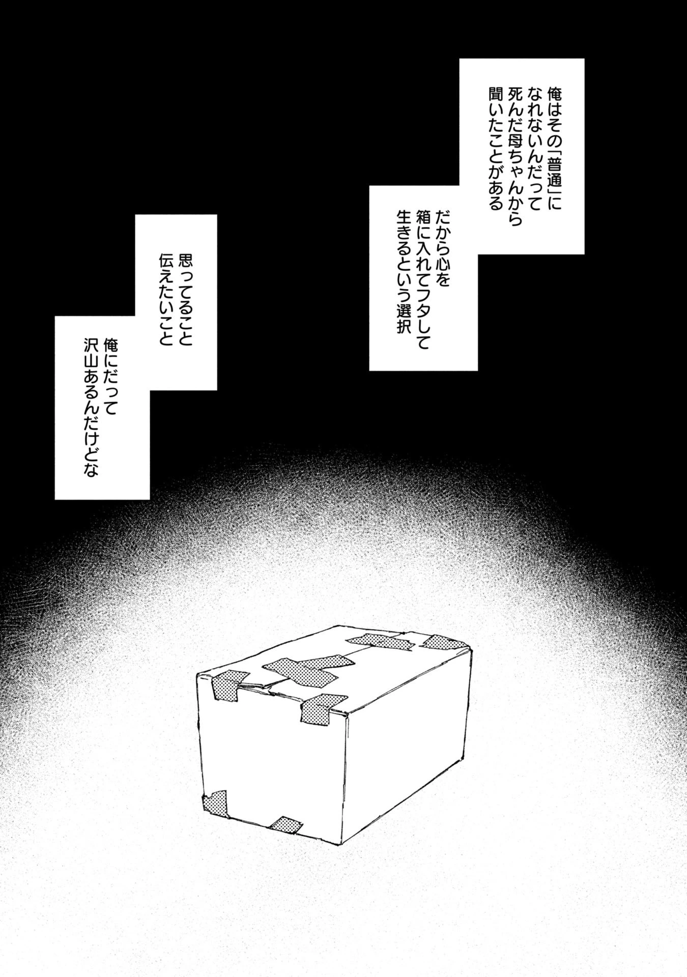 氷の鱗 第1話 - 5