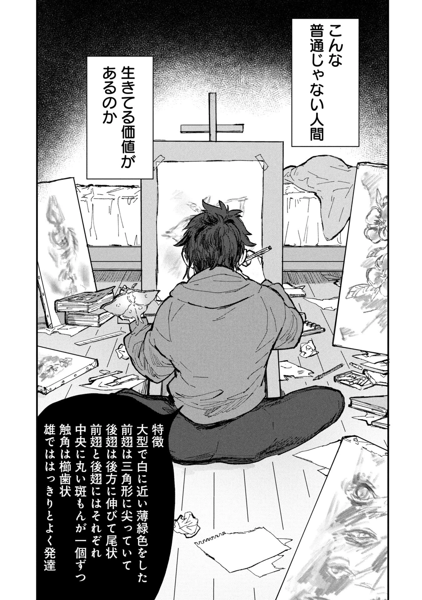 氷の鱗 第1話 - 7