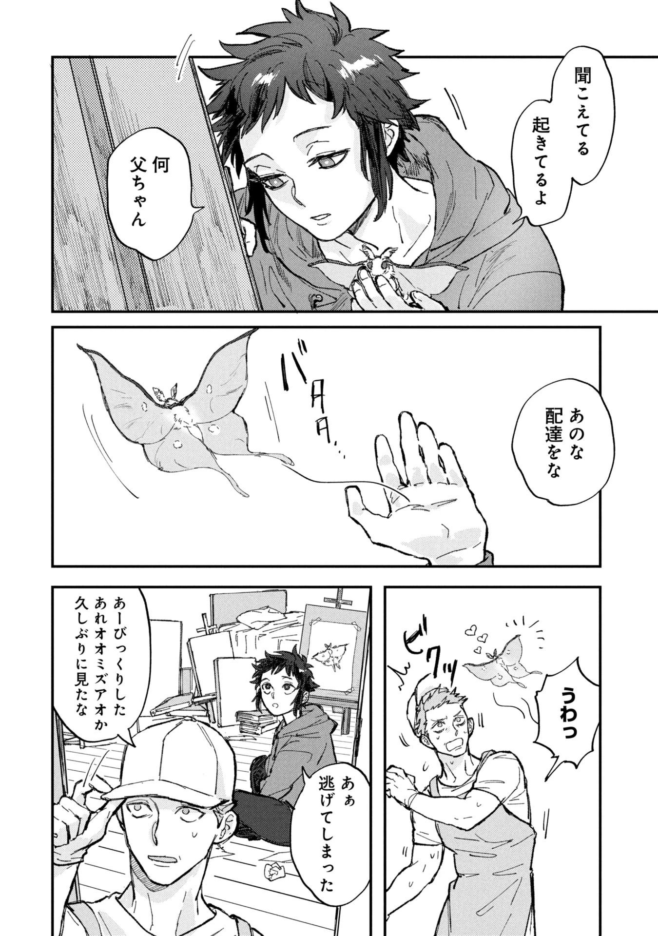 氷の鱗 第1話 - 8