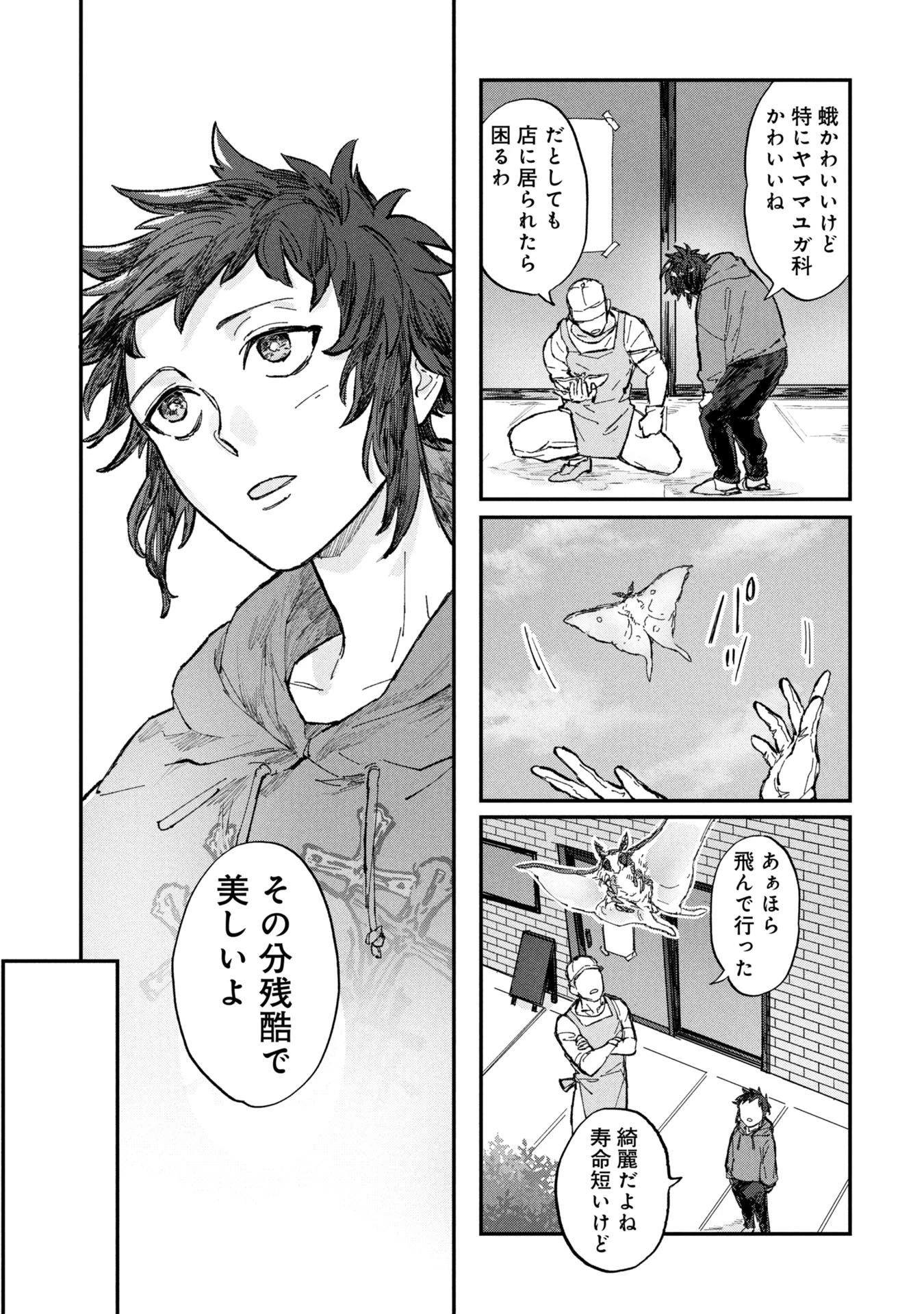 氷の鱗 第1話 - 9