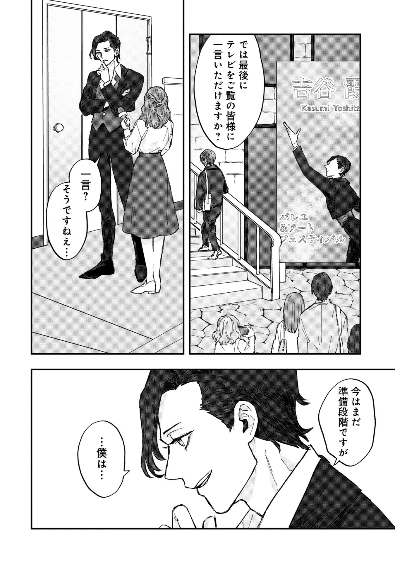 氷の鱗 第1話 - 10