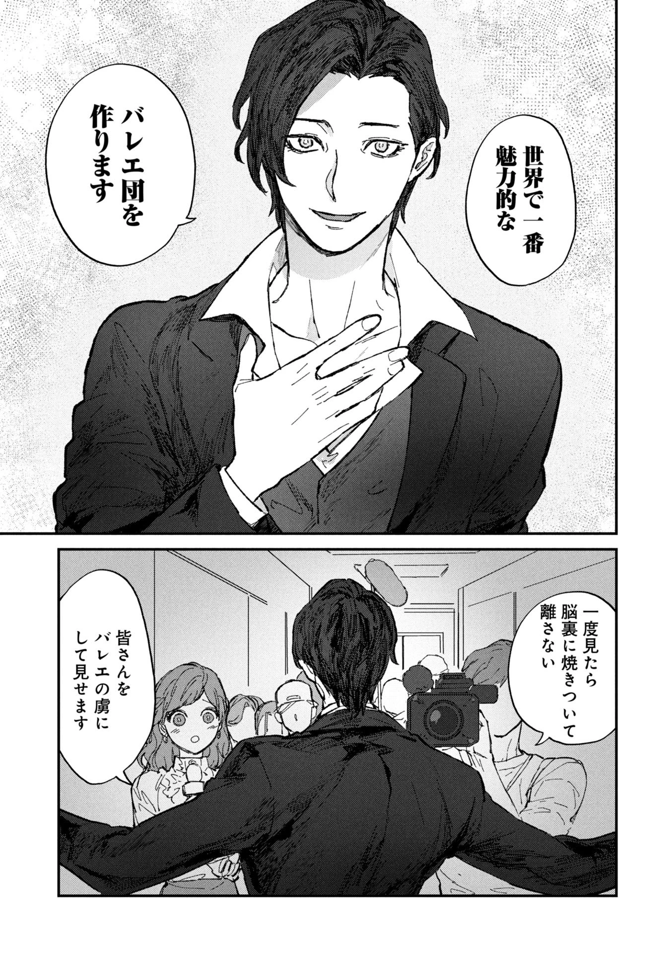 氷の鱗 第1話 - 11