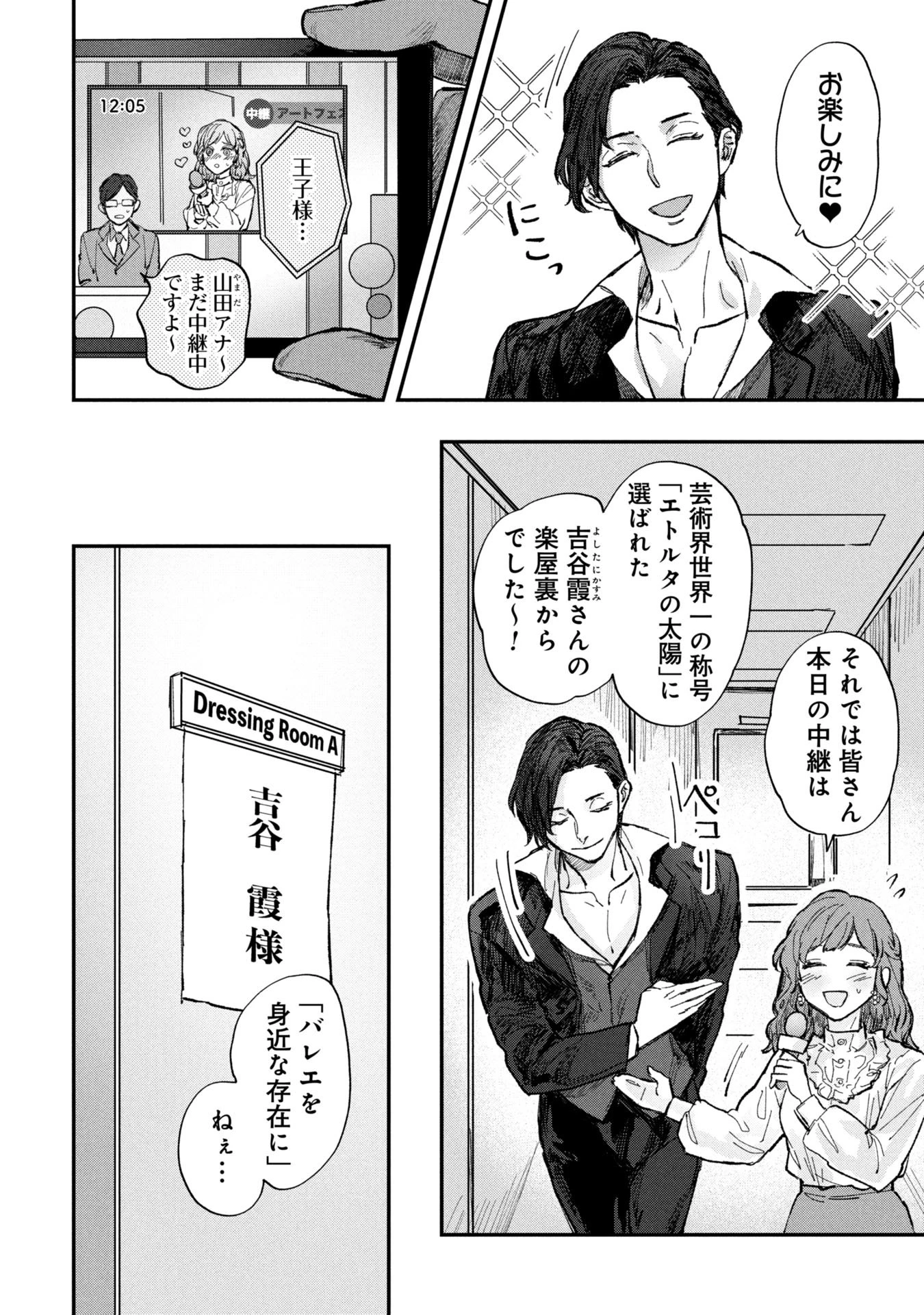 氷の鱗 第1話 - 12