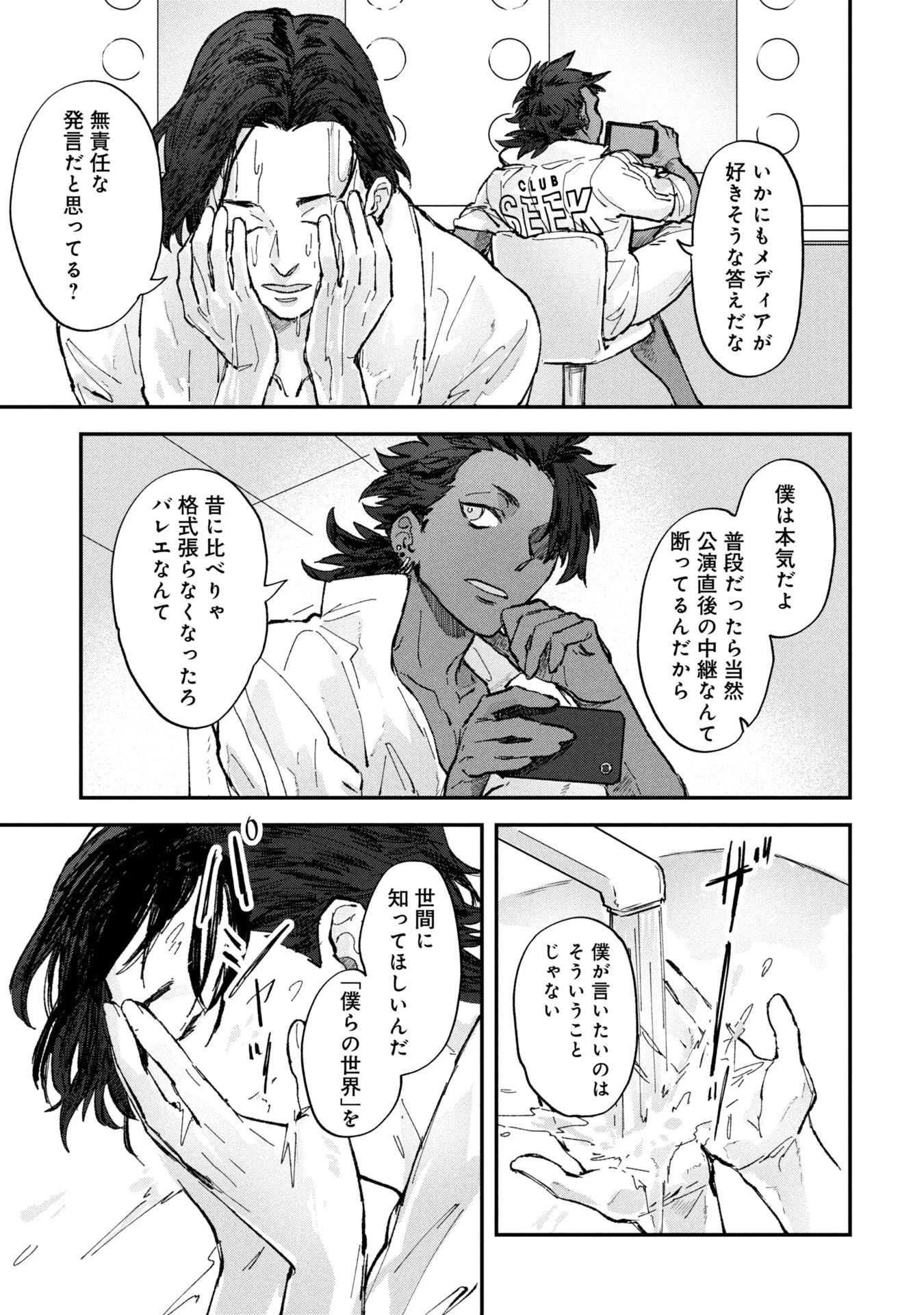 氷の鱗 第1話 - 13