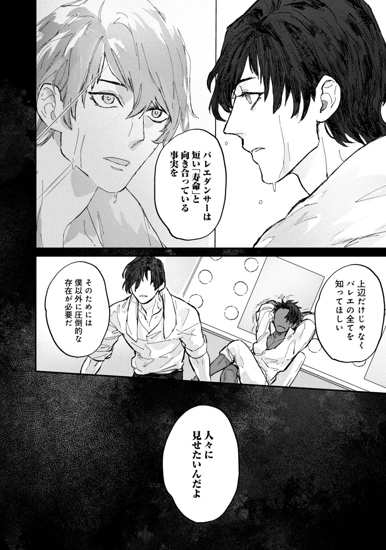 氷の鱗 第1話 - 14