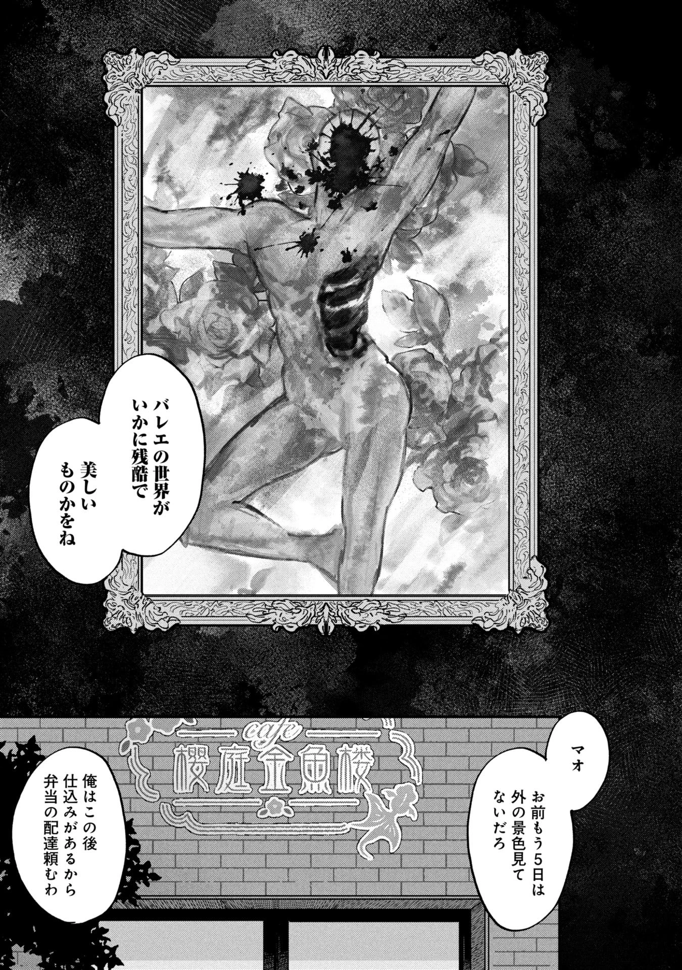 氷の鱗 第1話 - 15