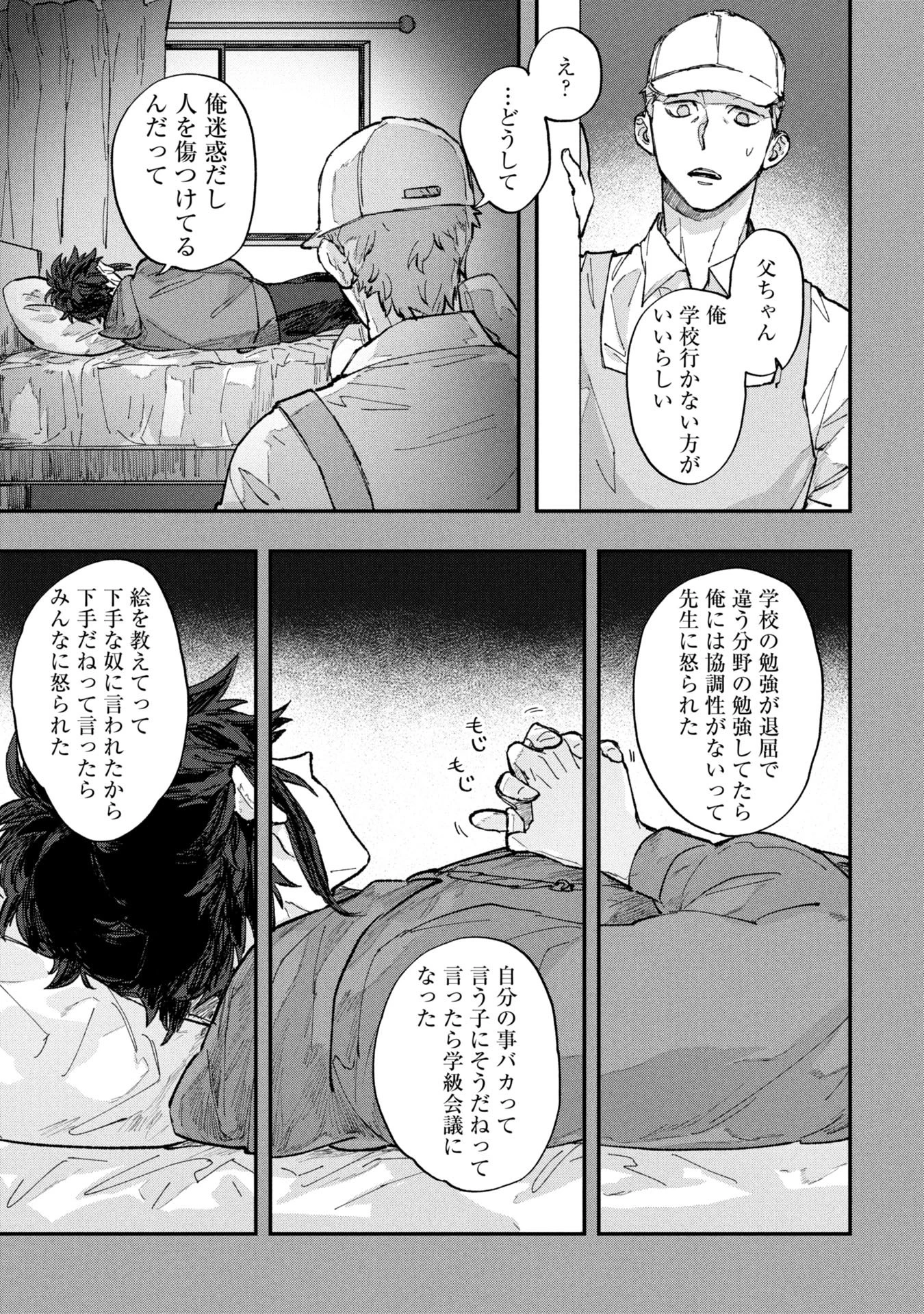 氷の鱗 第1話 - 17