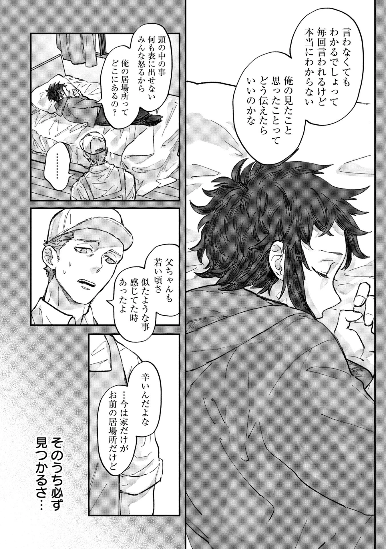 氷の鱗 第1話 - 18