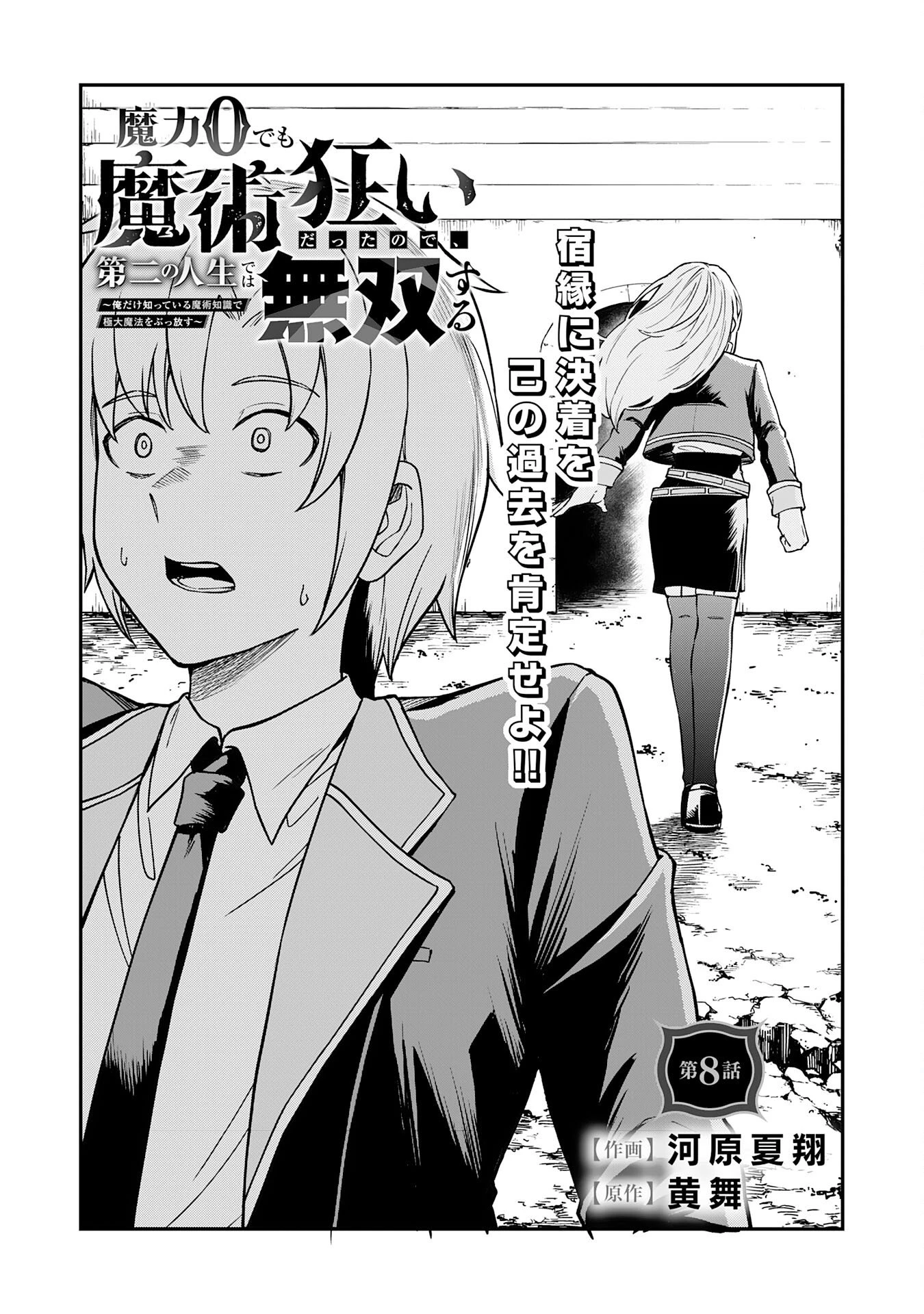 魔力0でも魔術狂いだったので、第二の人生では無双する～俺だけ知っている魔術知識で極大魔法をぶっ放す～ 第8話 - 1