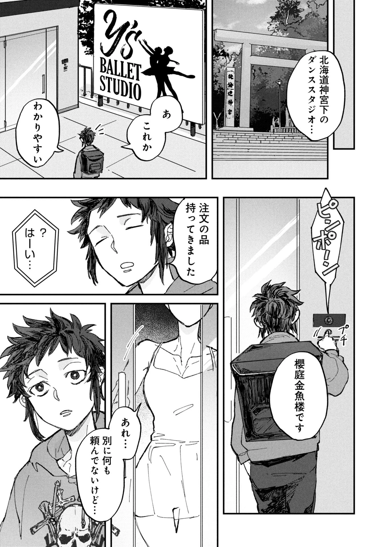 氷の鱗 第1話 - 19