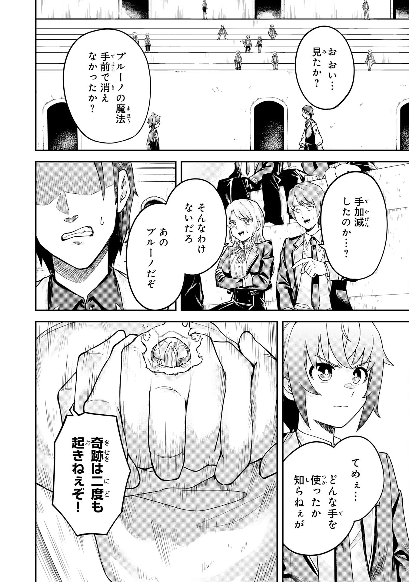 魔力0でも魔術狂いだったので、第二の人生では無双する～俺だけ知っている魔術知識で極大魔法をぶっ放す～ 第8話 - 2