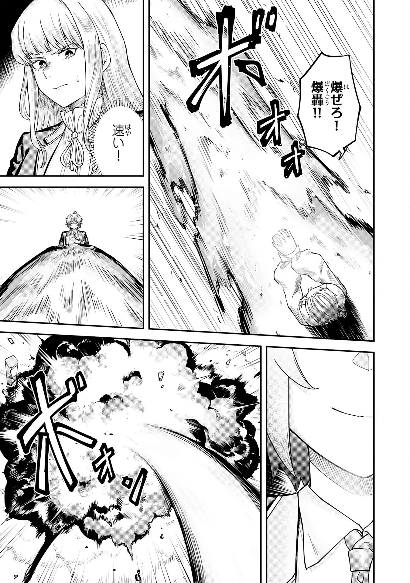 魔力0でも魔術狂いだったので、第二の人生では無双する～俺だけ知っている魔術知識で極大魔法をぶっ放す～ 第8話 - 3