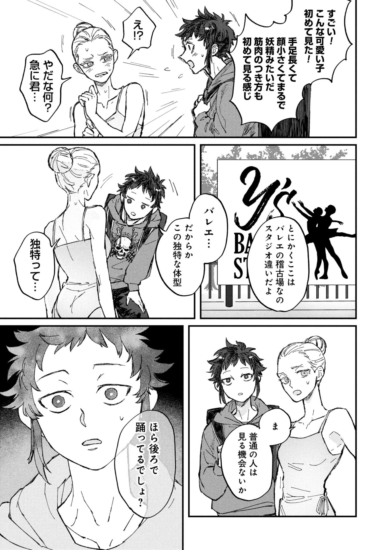 氷の鱗 第1話 - 21