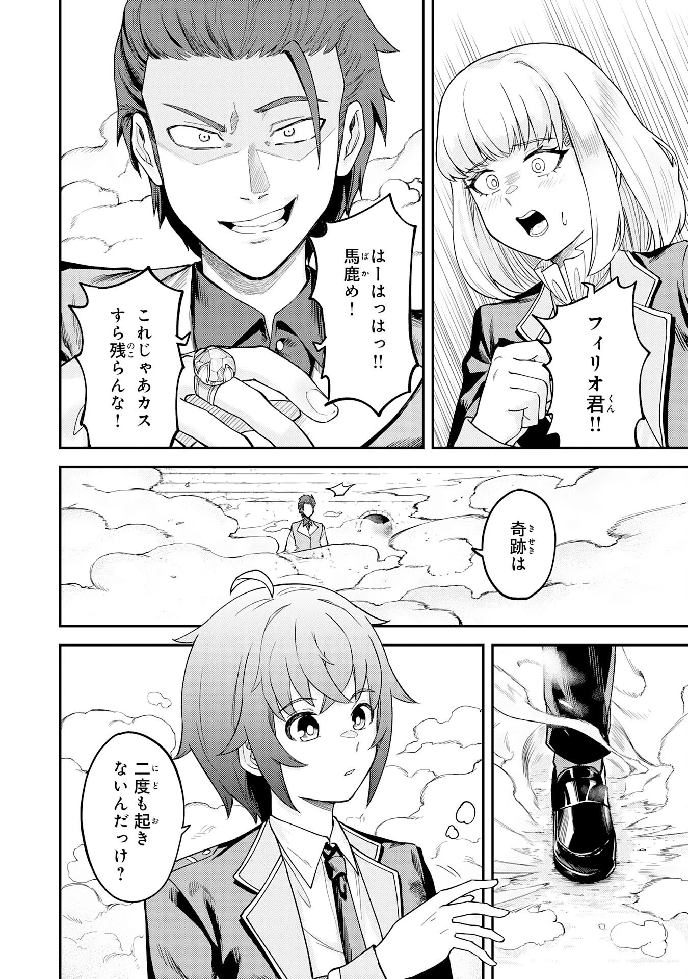魔力0でも魔術狂いだったので、第二の人生では無双する～俺だけ知っている魔術知識で極大魔法をぶっ放す～ 第8話 - 4