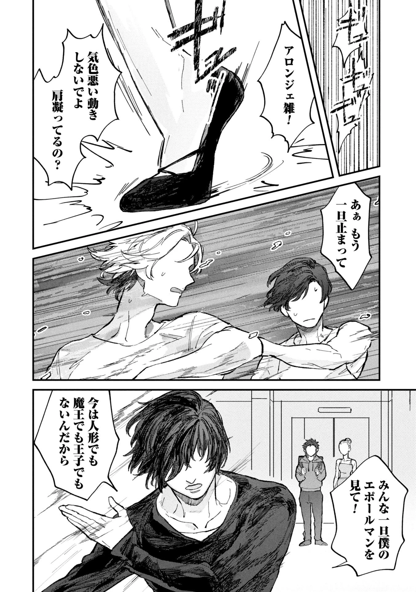 氷の鱗 第1話 - 22