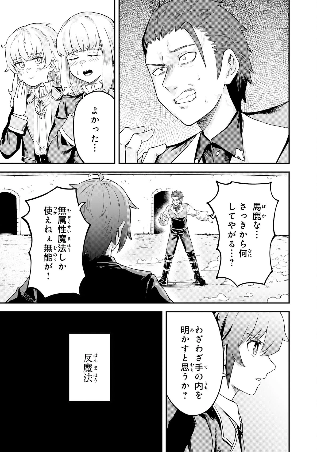 魔力0でも魔術狂いだったので、第二の人生では無双する～俺だけ知っている魔術知識で極大魔法をぶっ放す～ 第8話 - 5