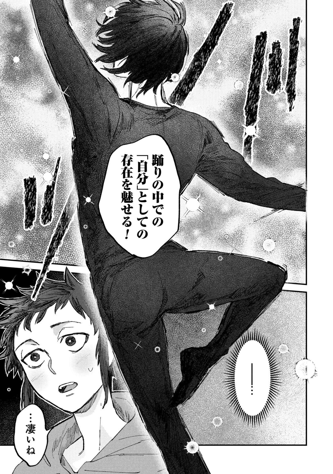 氷の鱗 第1話 - 23