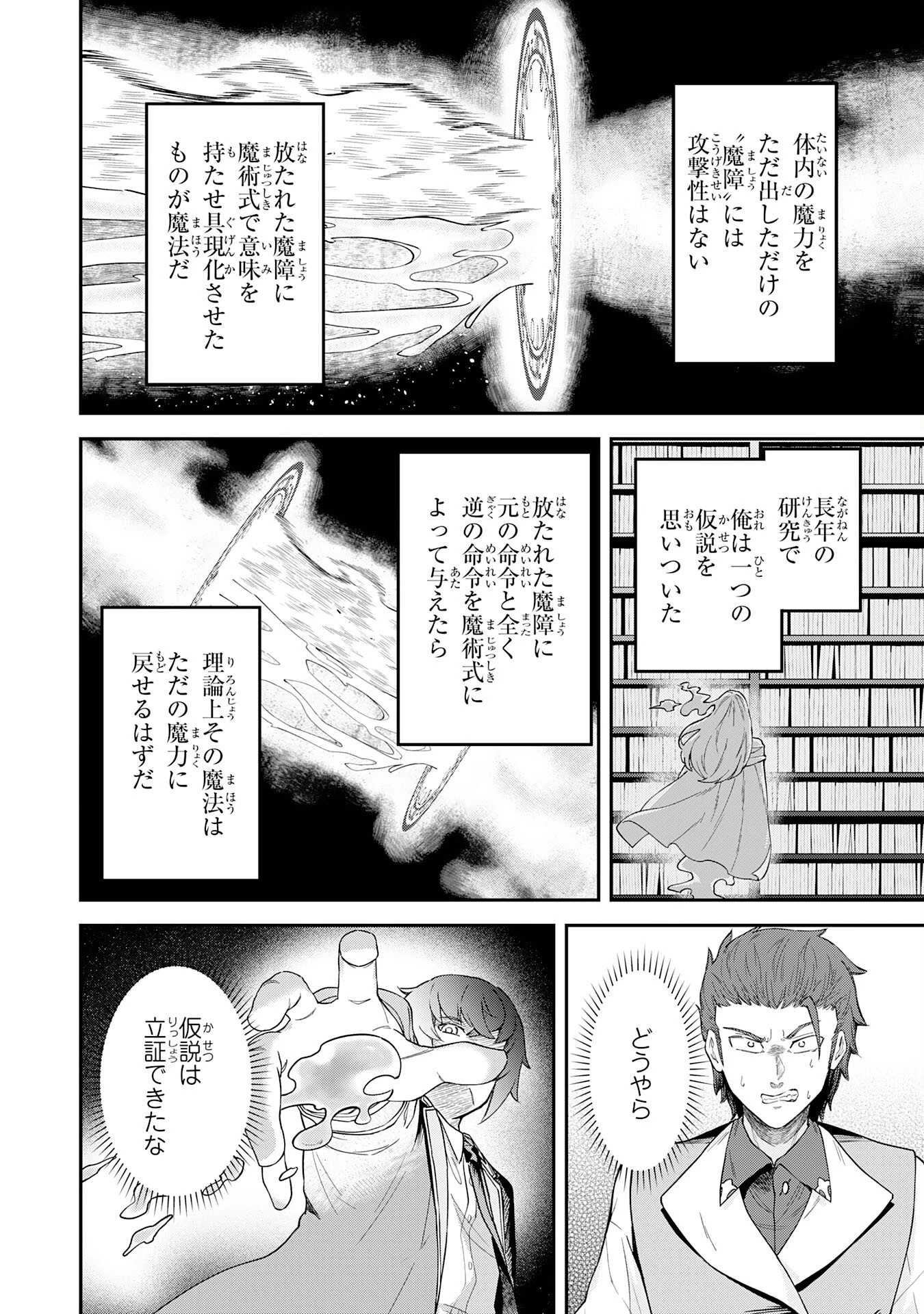 魔力0でも魔術狂いだったので、第二の人生では無双する～俺だけ知っている魔術知識で極大魔法をぶっ放す～ 第8話 - 6