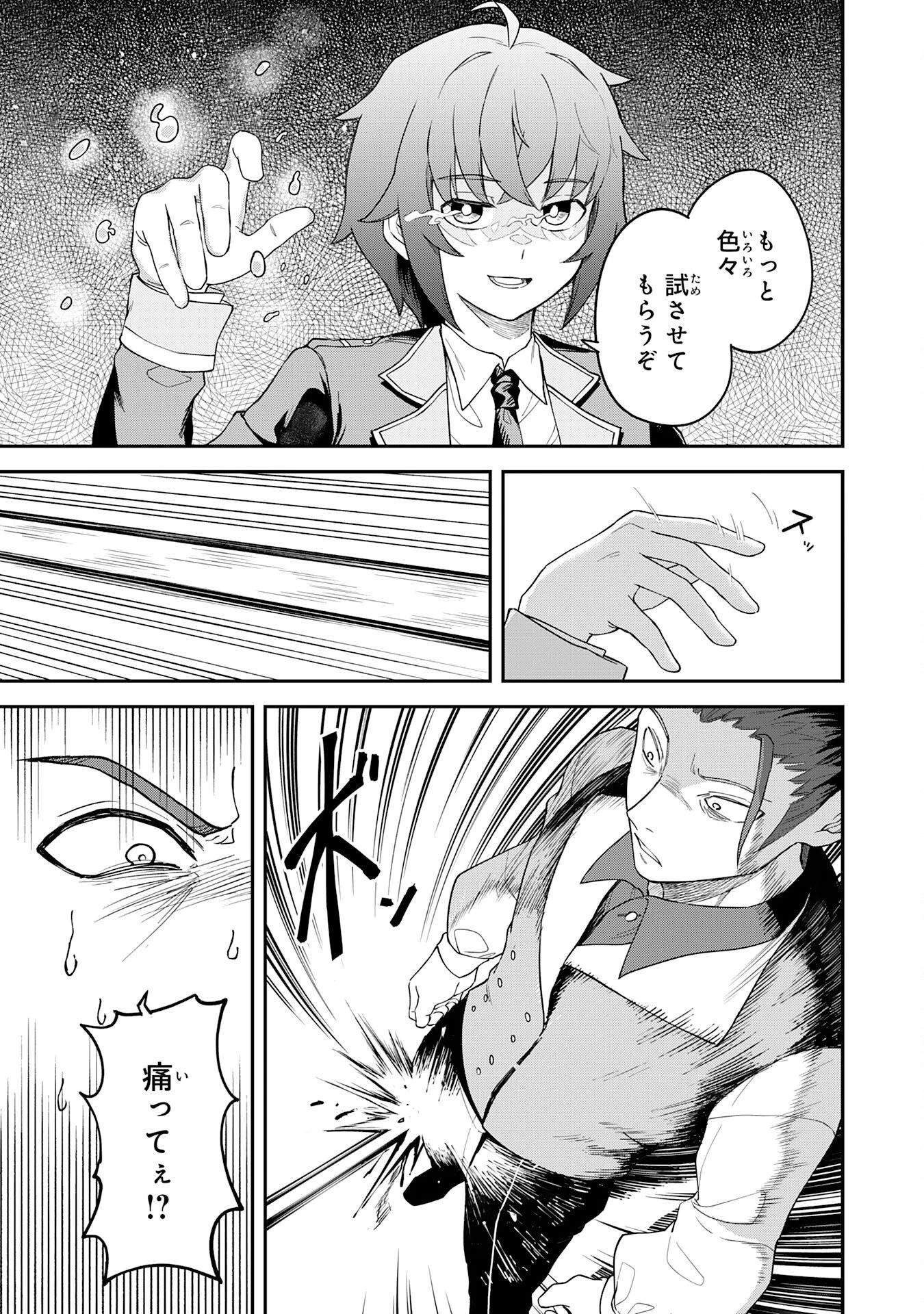 魔力0でも魔術狂いだったので、第二の人生では無双する～俺だけ知っている魔術知識で極大魔法をぶっ放す～ 第8話 - 7
