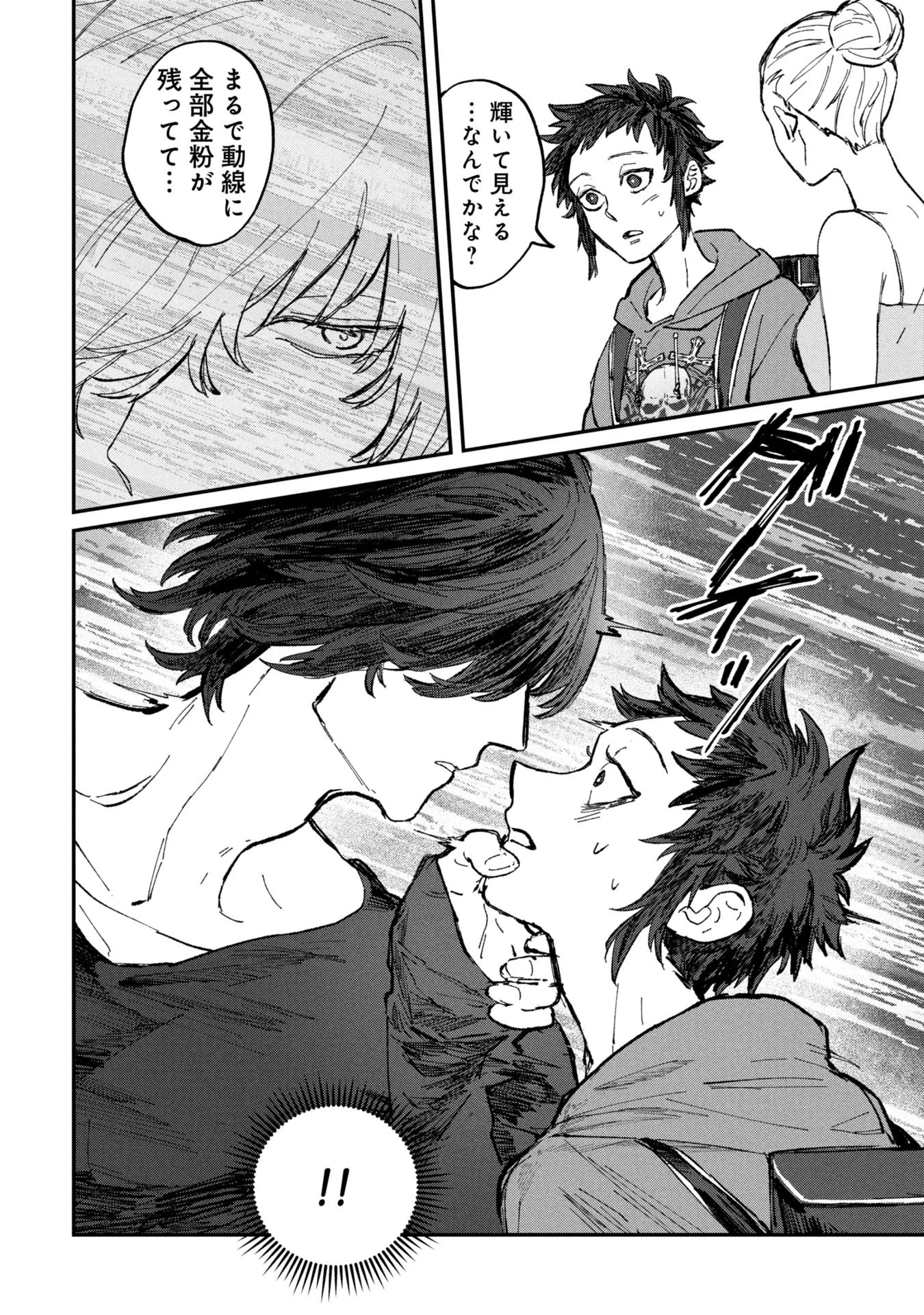 氷の鱗 第1話 - 24