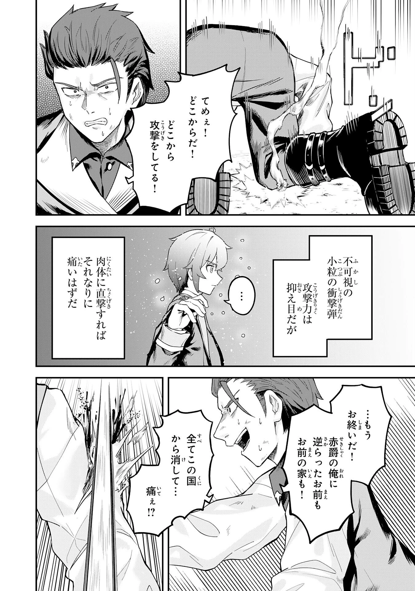 魔力0でも魔術狂いだったので、第二の人生では無双する～俺だけ知っている魔術知識で極大魔法をぶっ放す～ 第8話 - 8