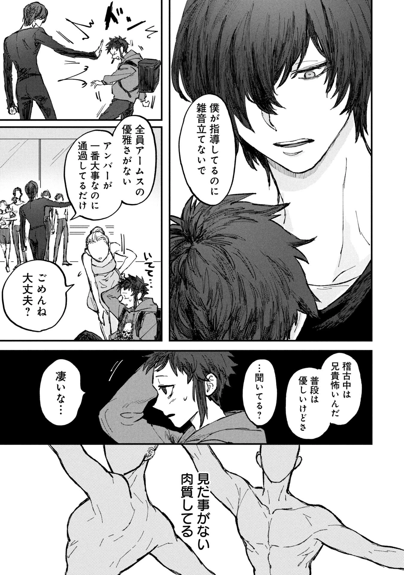 氷の鱗 第1話 - 25