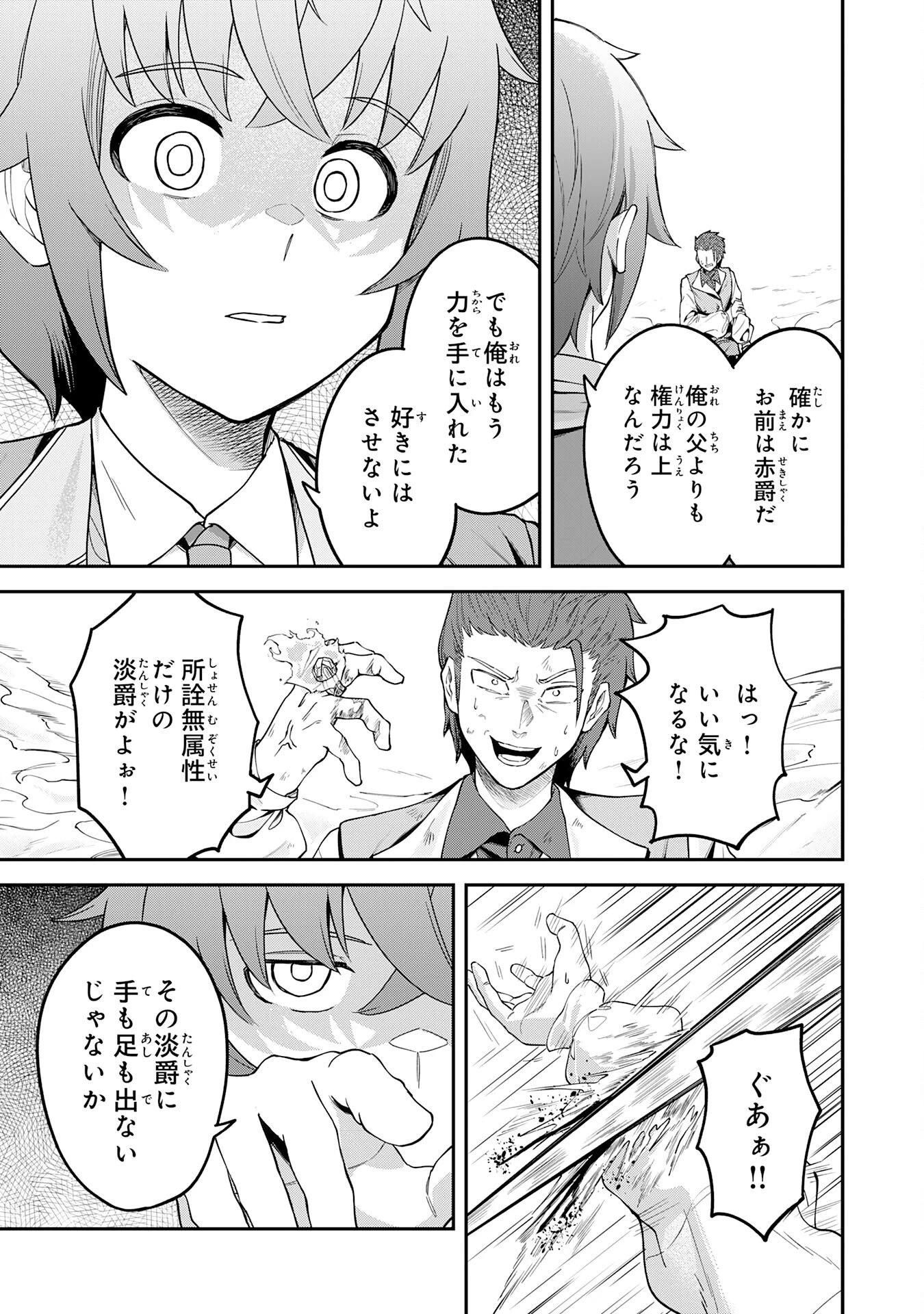 魔力0でも魔術狂いだったので、第二の人生では無双する～俺だけ知っている魔術知識で極大魔法をぶっ放す～ 第8話 - 9