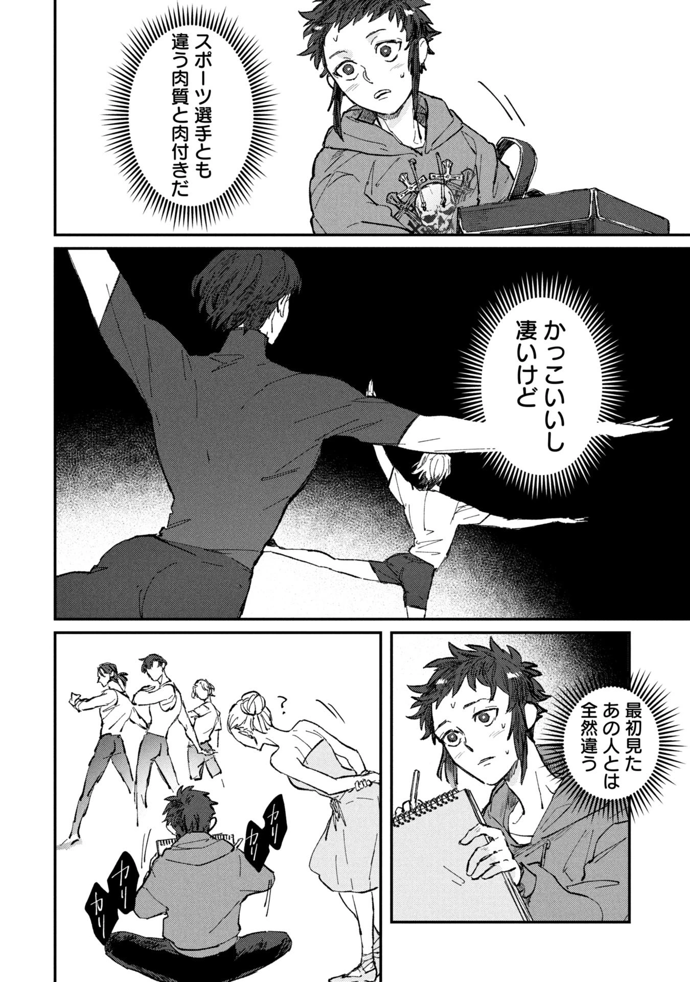 氷の鱗 第1話 - 26