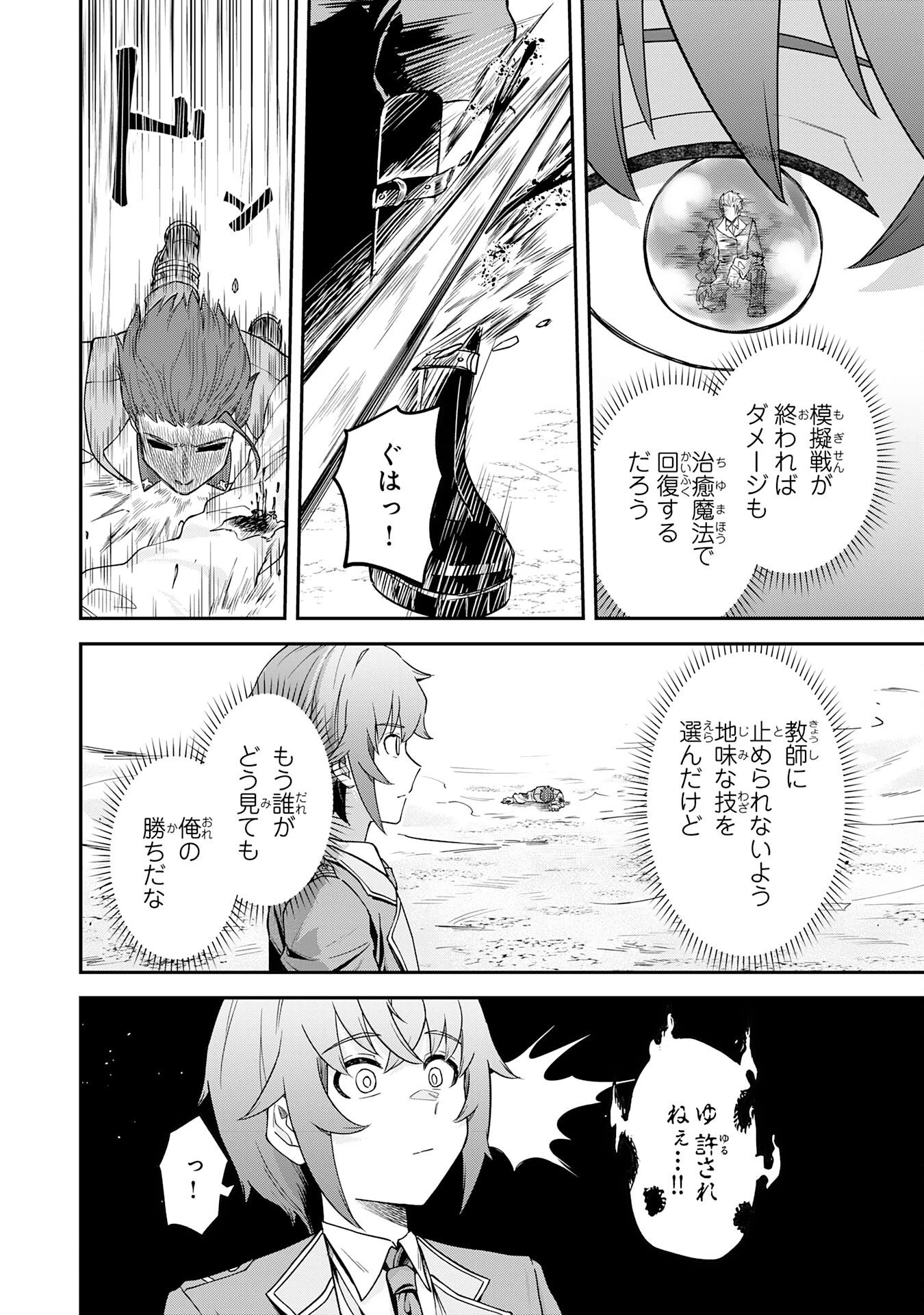 魔力0でも魔術狂いだったので、第二の人生では無双する～俺だけ知っている魔術知識で極大魔法をぶっ放す～ 第8話 - 10