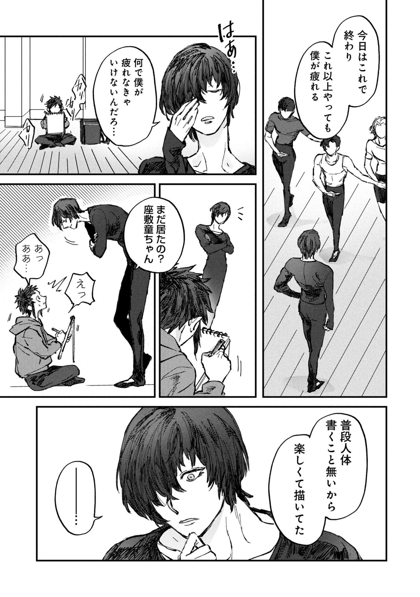 氷の鱗 第1話 - 27