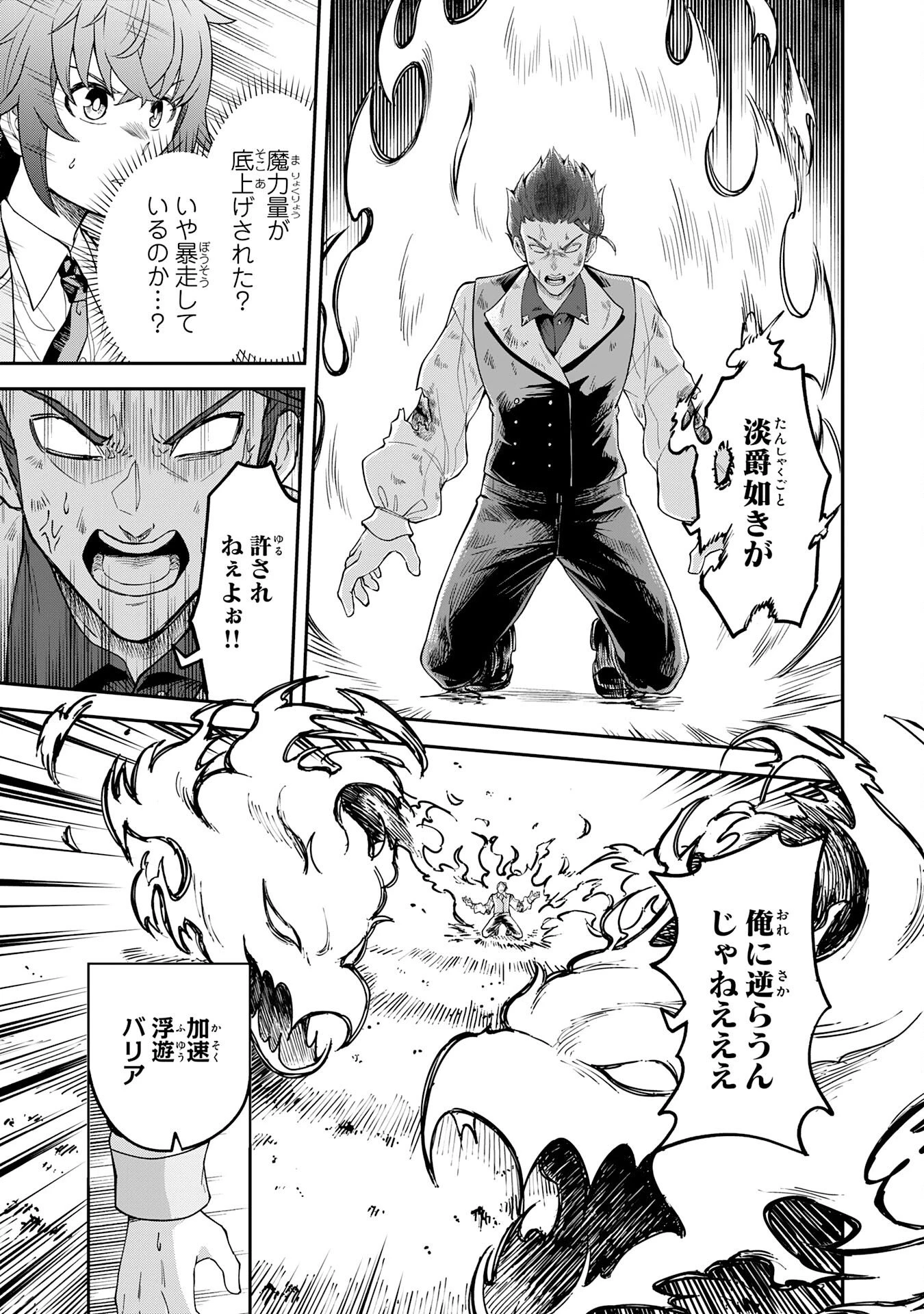 魔力0でも魔術狂いだったので、第二の人生では無双する～俺だけ知っている魔術知識で極大魔法をぶっ放す～ 第8話 - 11