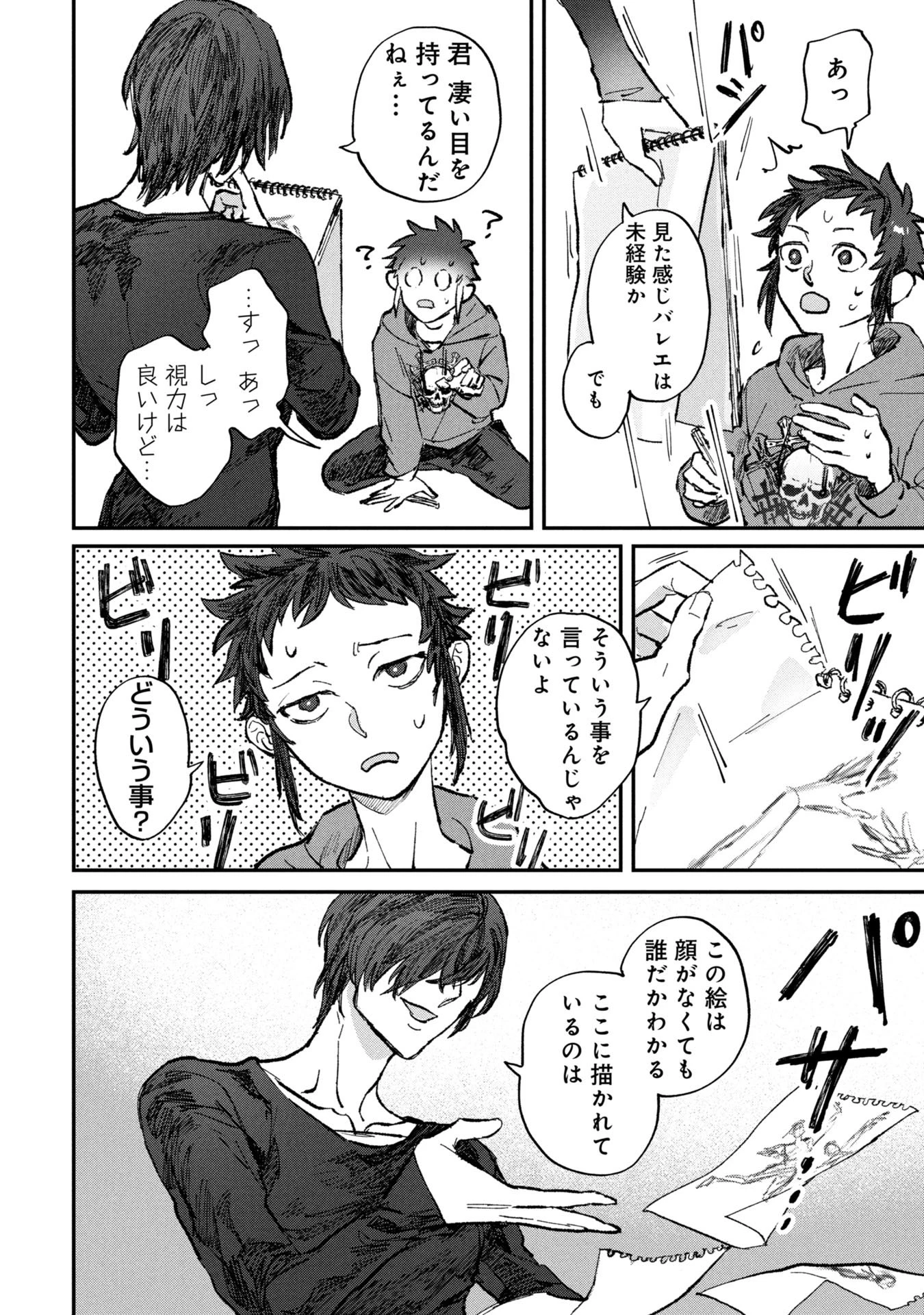 氷の鱗 第1話 - 28