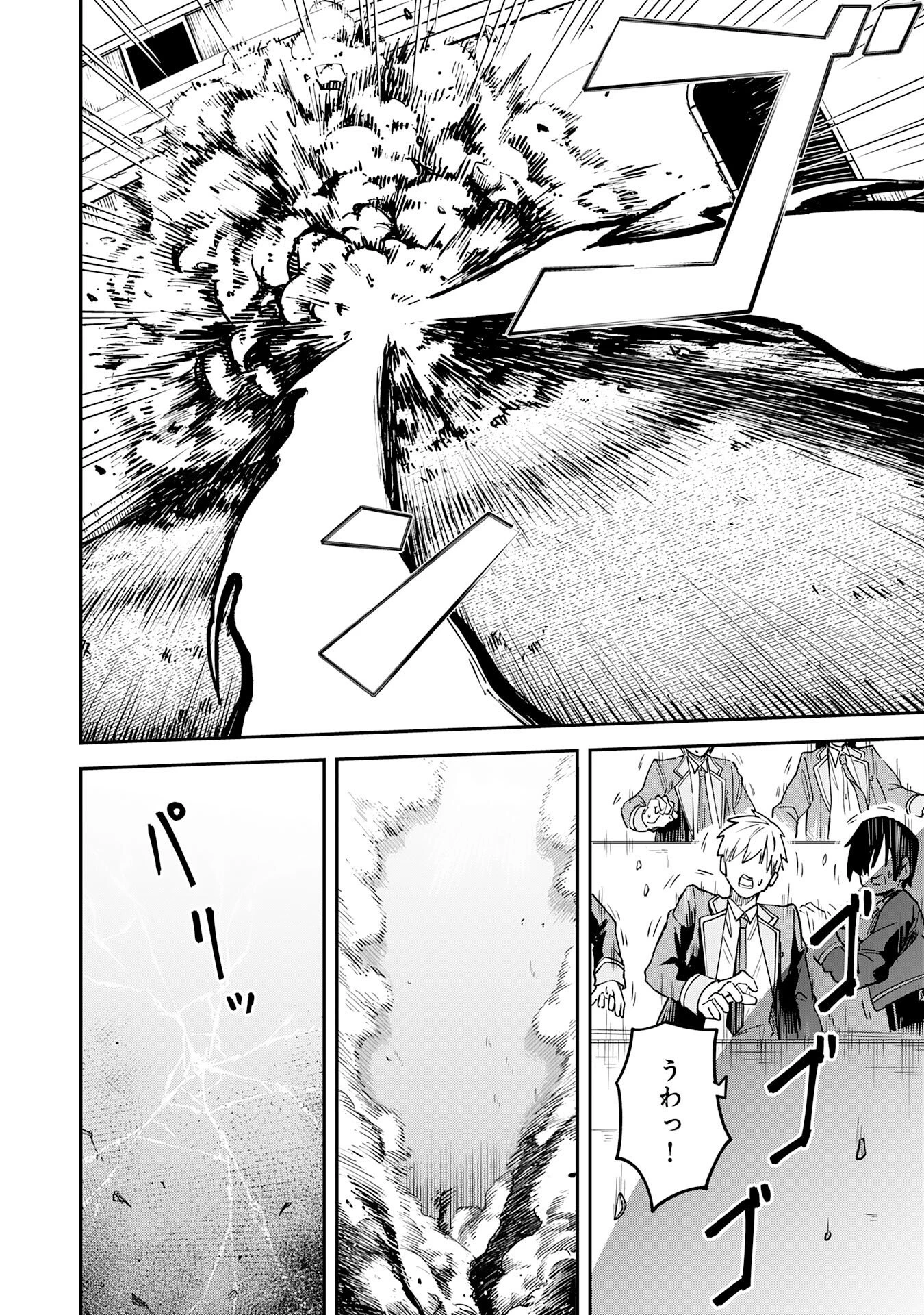 魔力0でも魔術狂いだったので、第二の人生では無双する～俺だけ知っている魔術知識で極大魔法をぶっ放す～ 第8話 - 12