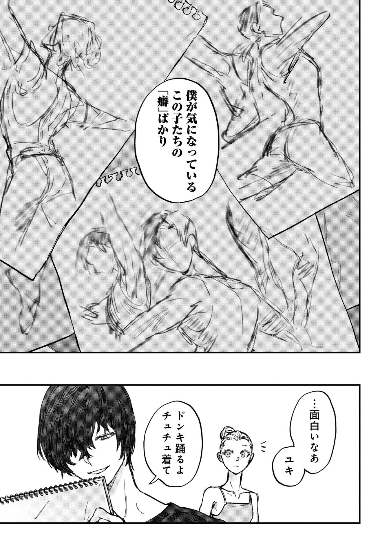 氷の鱗 第1話 - 29