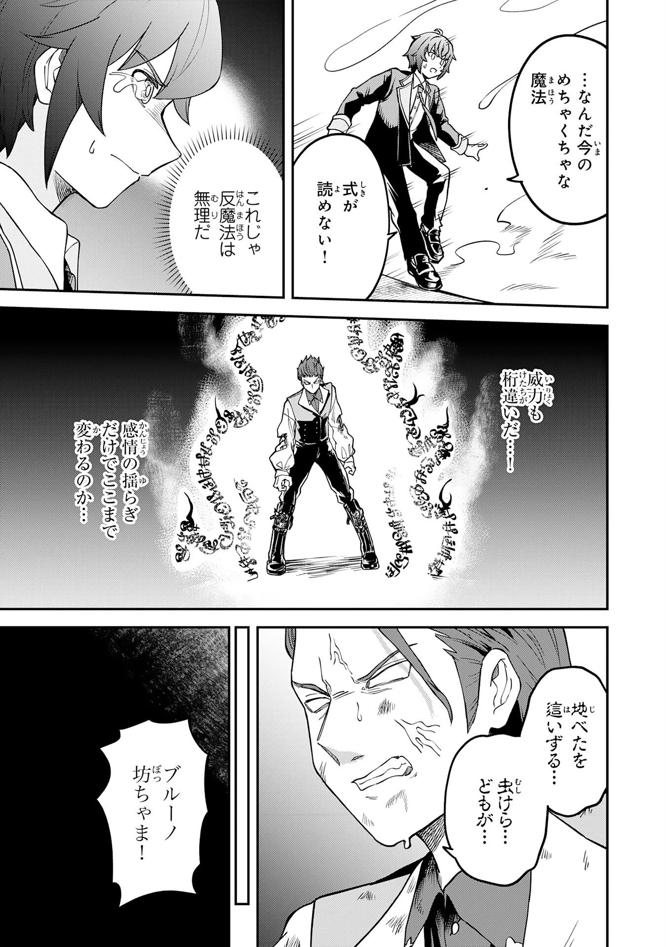魔力0でも魔術狂いだったので、第二の人生では無双する～俺だけ知っている魔術知識で極大魔法をぶっ放す～ 第8話 - 13