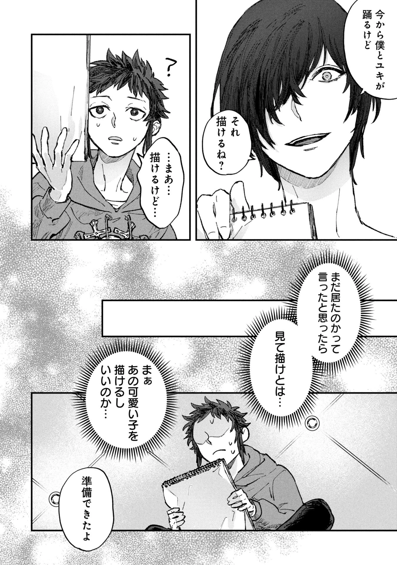 氷の鱗 第1話 - 30