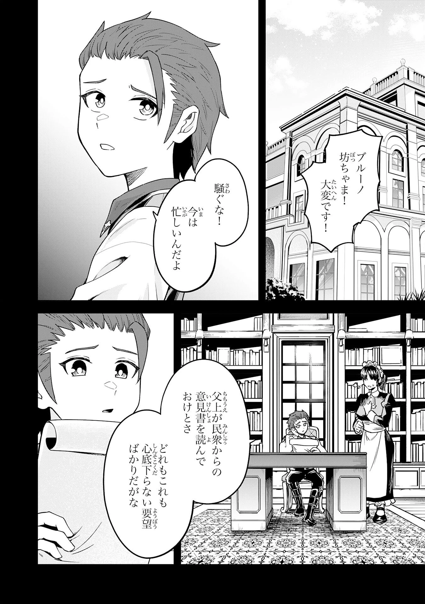 魔力0でも魔術狂いだったので、第二の人生では無双する～俺だけ知っている魔術知識で極大魔法をぶっ放す～ 第8話 - 14