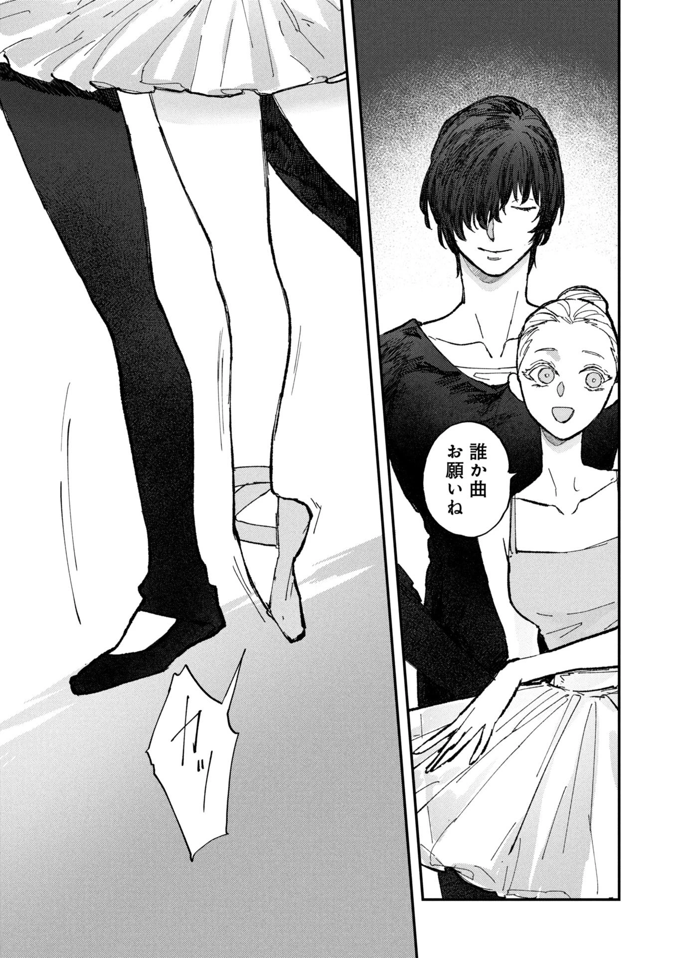 氷の鱗 第1話 - 31