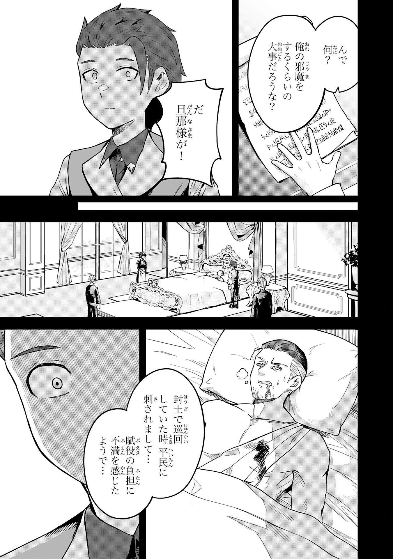 魔力0でも魔術狂いだったので、第二の人生では無双する～俺だけ知っている魔術知識で極大魔法をぶっ放す～ 第8話 - 15