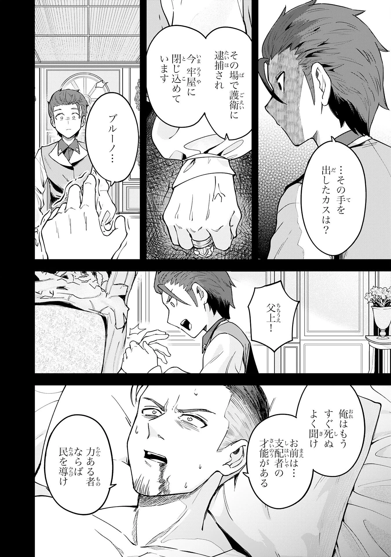 魔力0でも魔術狂いだったので、第二の人生では無双する～俺だけ知っている魔術知識で極大魔法をぶっ放す～ 第8話 - 16