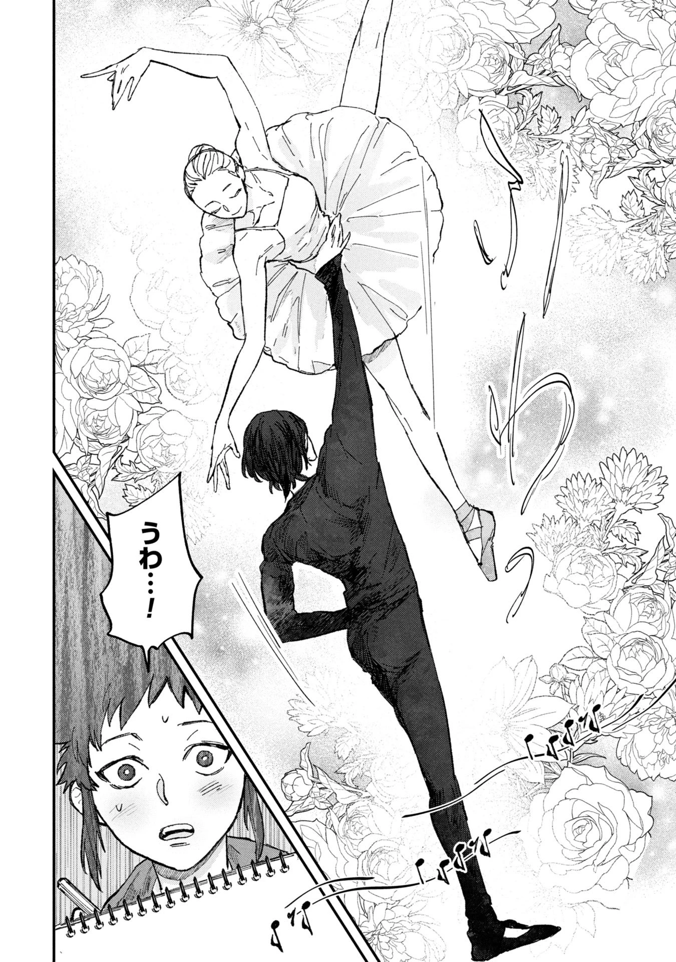 氷の鱗 第1話 - 34