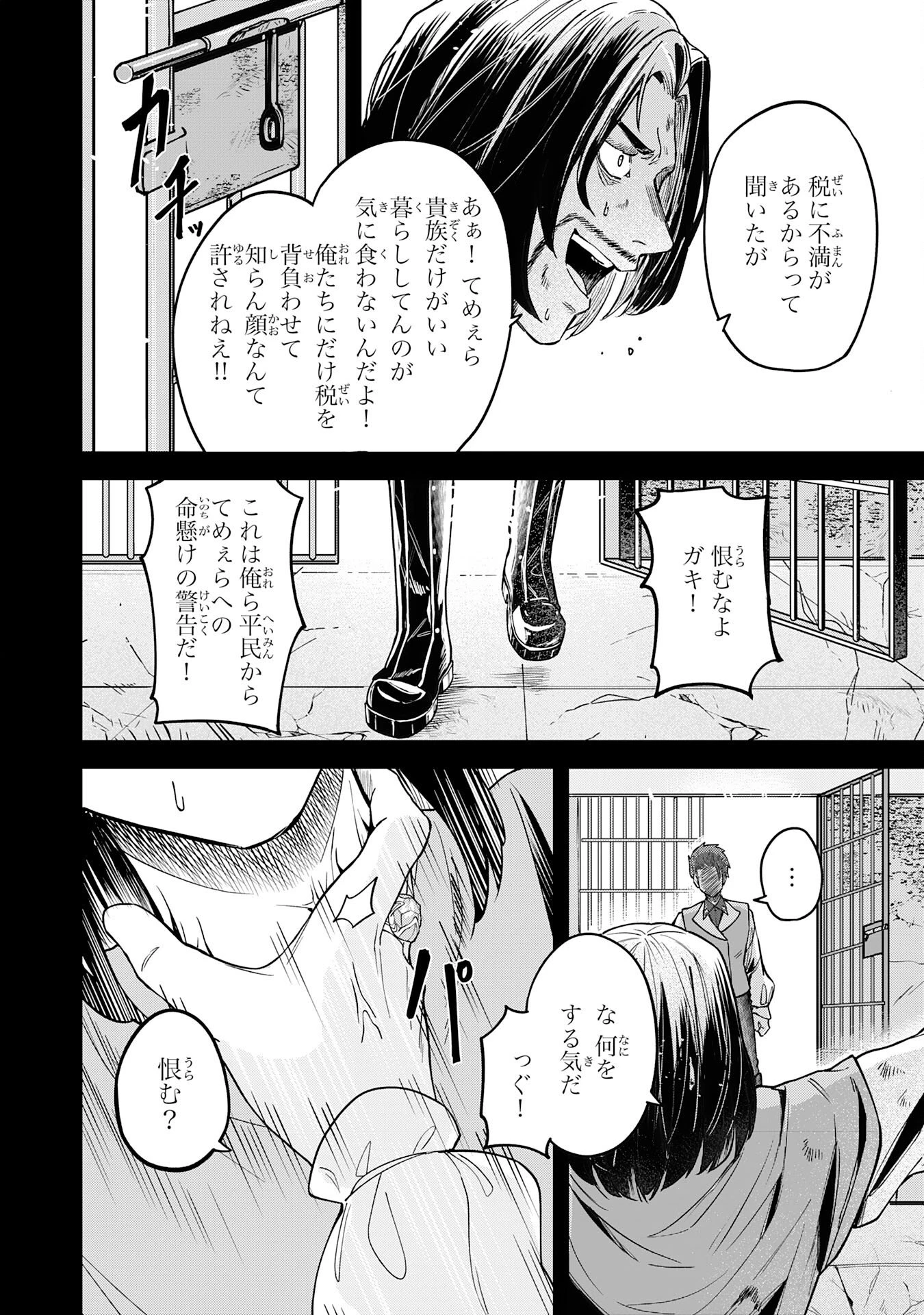 魔力0でも魔術狂いだったので、第二の人生では無双する～俺だけ知っている魔術知識で極大魔法をぶっ放す～ 第8話 - 18
